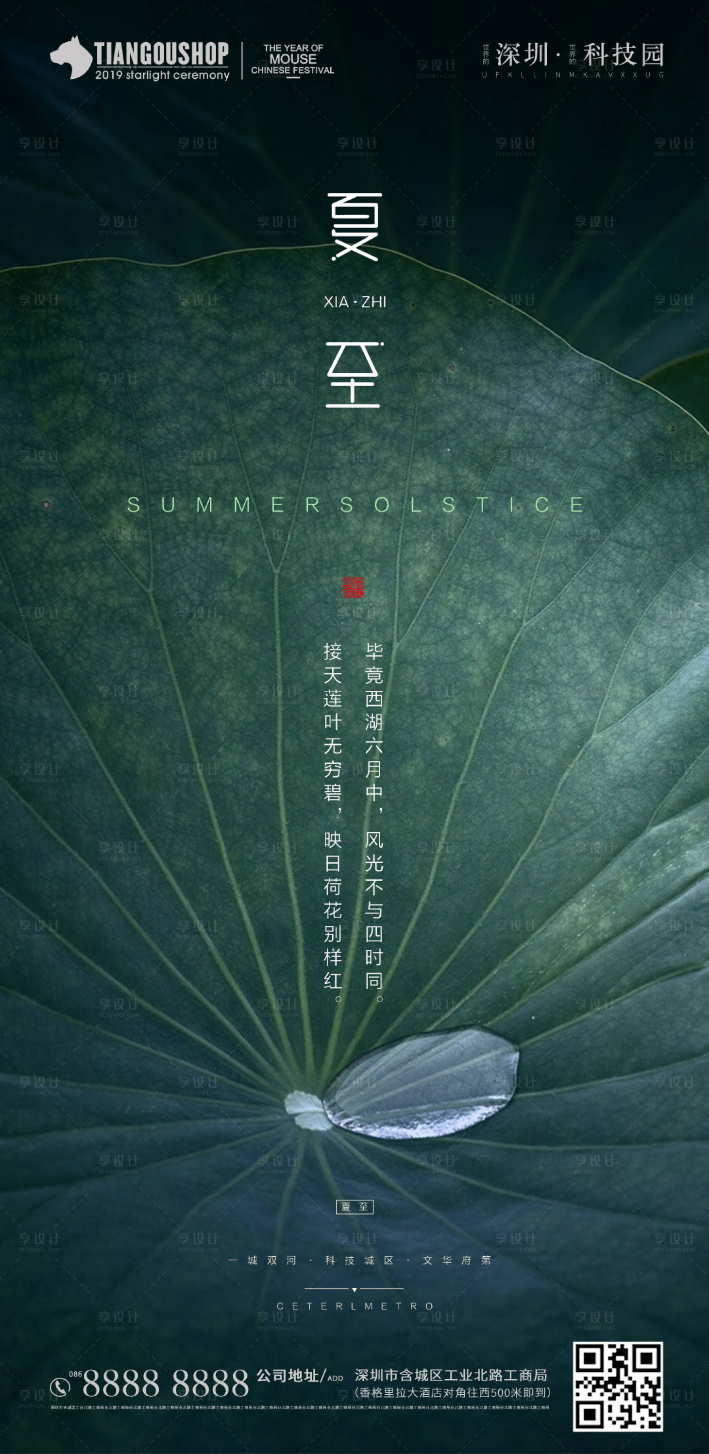 源文件下载【享设计】搜索编号：87520001110299066【夏至节气清新海报】