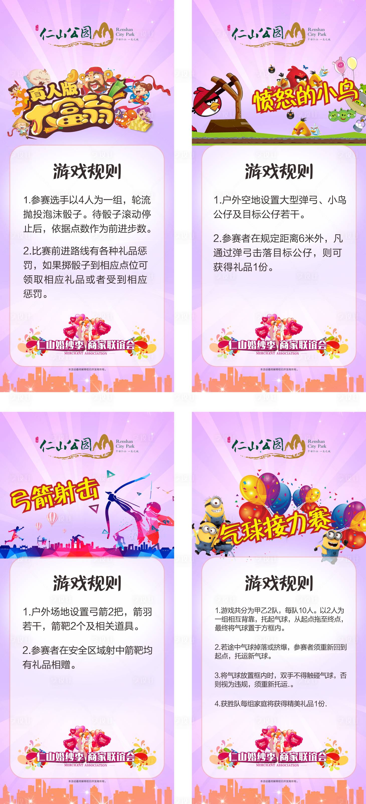 源文件下載【地產(chǎn)暖場活動規(guī)則海報】編號：93770001133959800