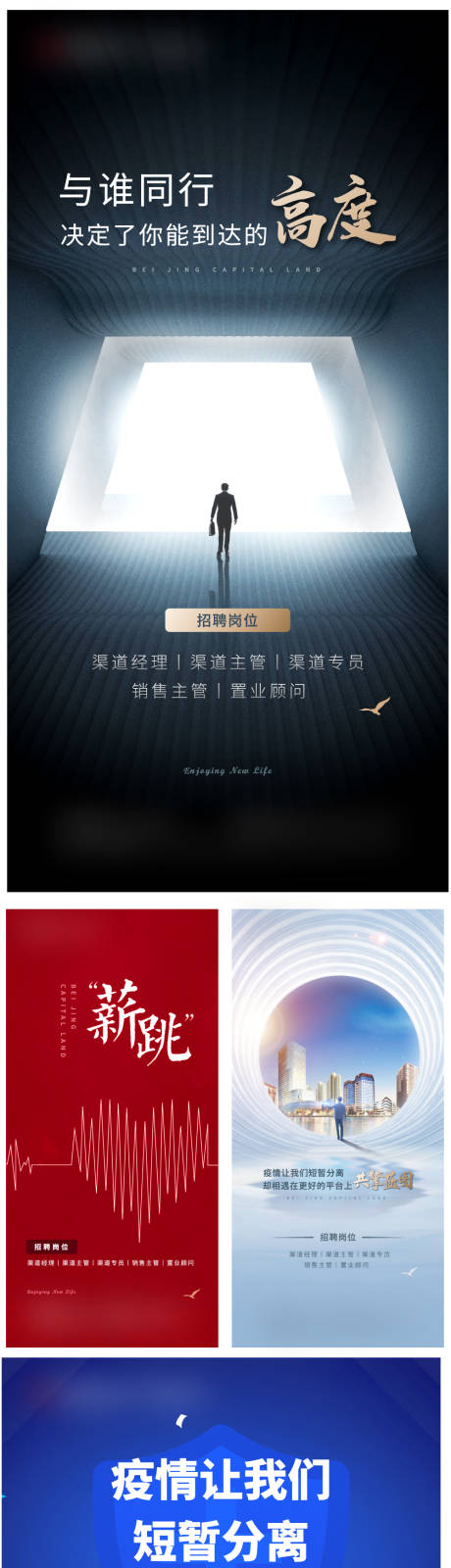 源文件下载【地产招聘海报】编号：89010001058526609