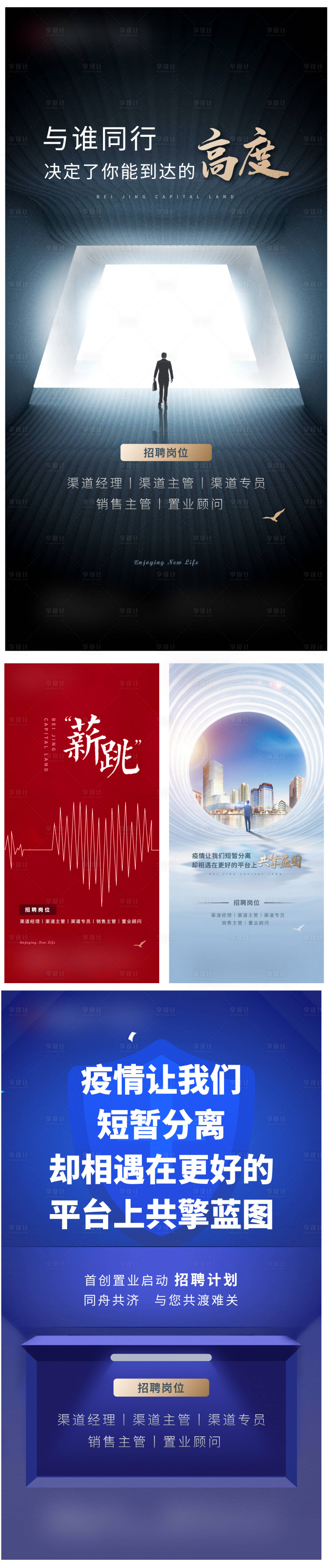 源文件下載【享設(shè)計(jì)】搜索編號(hào)：89010001058526609【地產(chǎn)招聘海報(bào)】