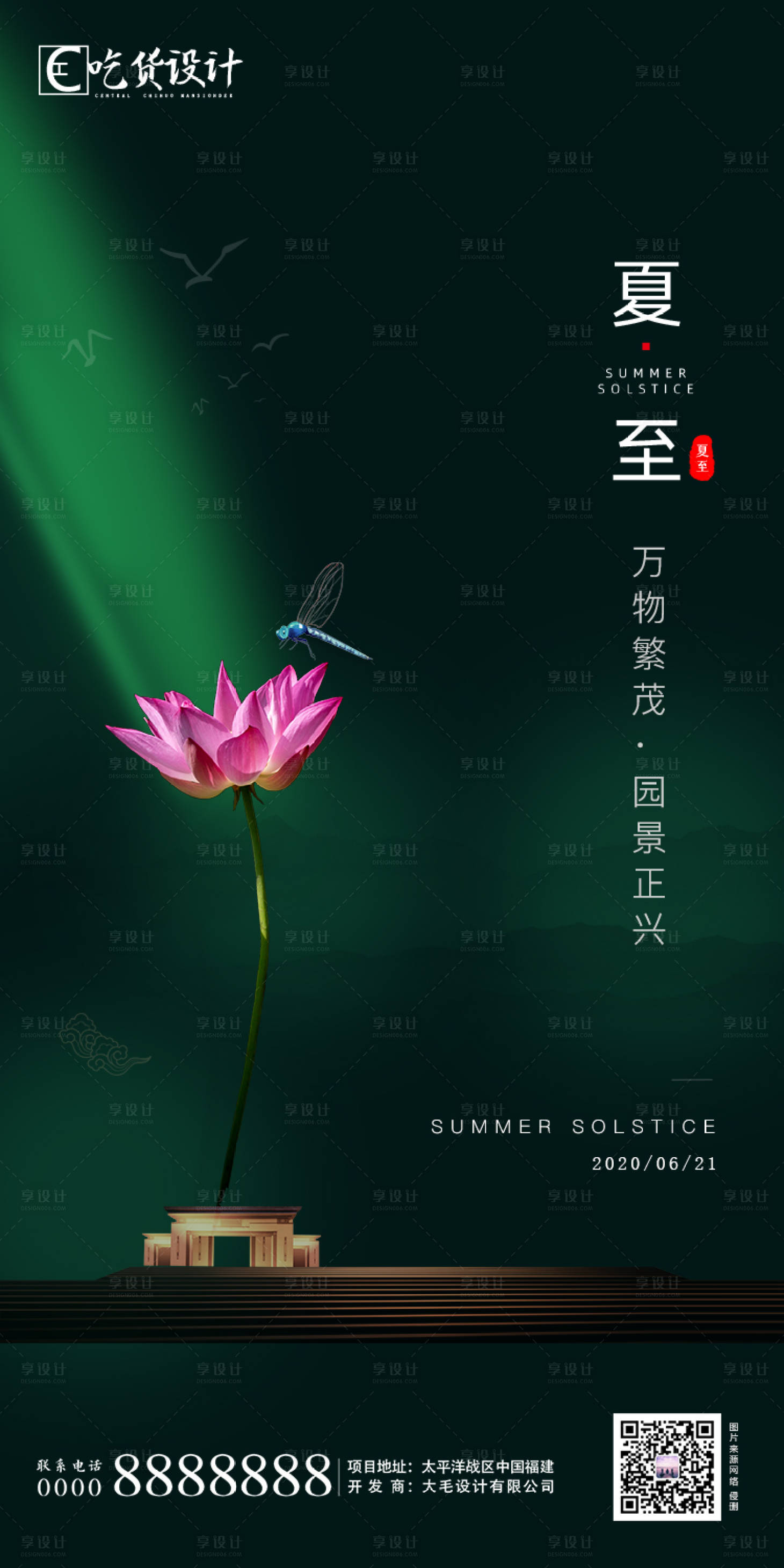 源文件下载【夏至二十四节气海报】编号：44710001125708738