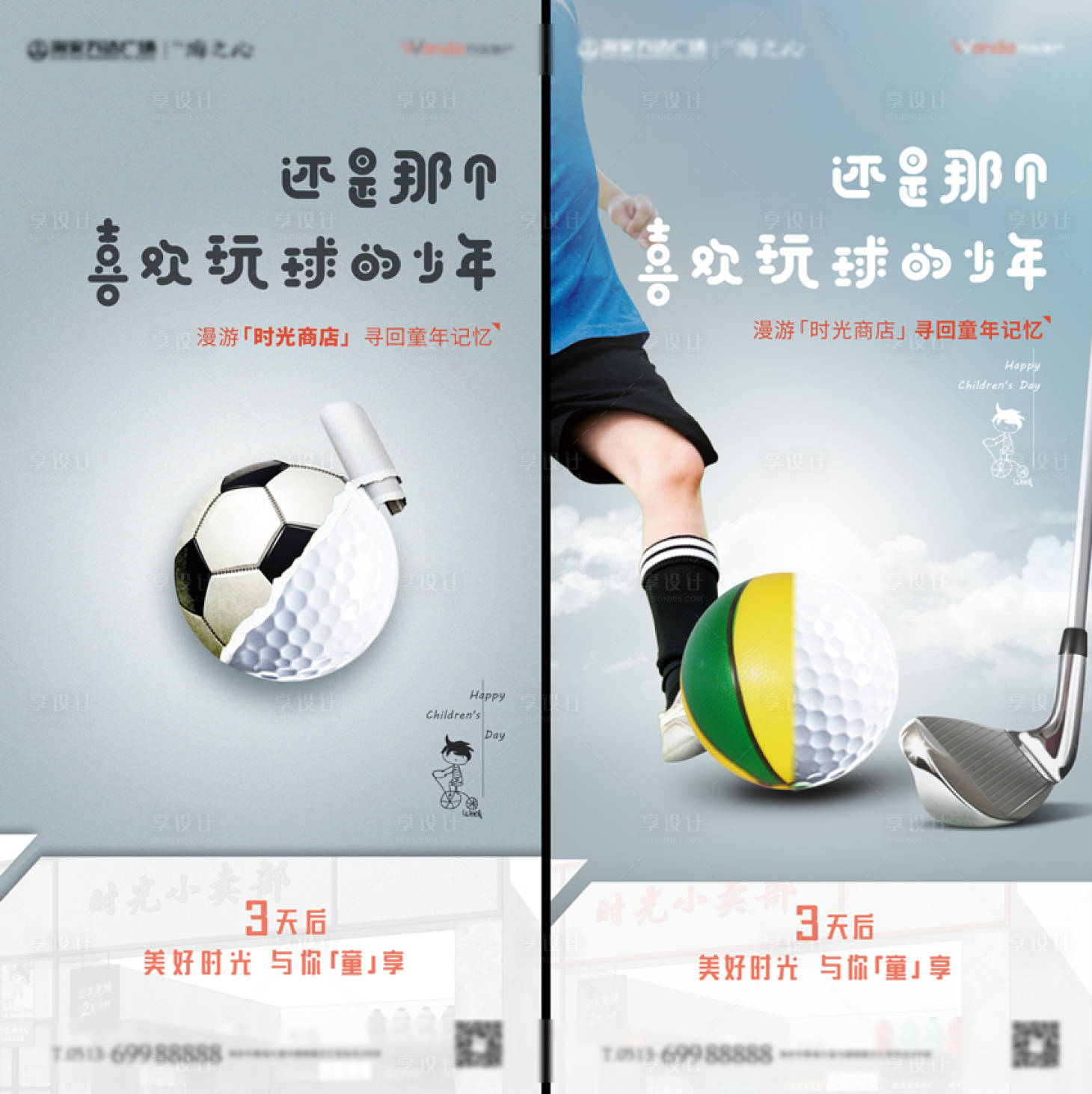 源文件下載【享設計】搜索編號：88920001086093661【足球兒童系列海報】