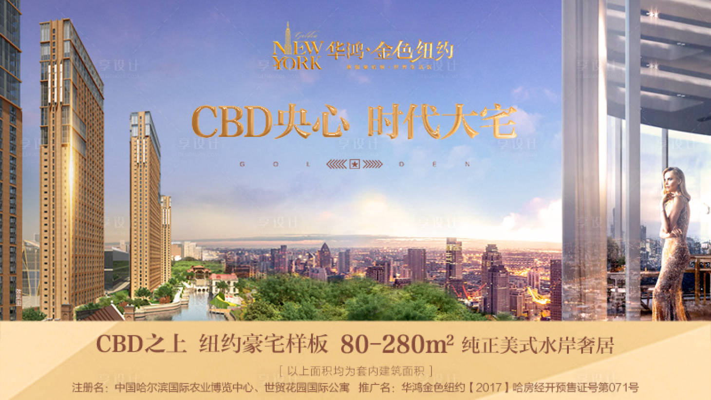 源文件下载【享设计】搜索编号：13140001222768806【高端商务地产移动端海报】