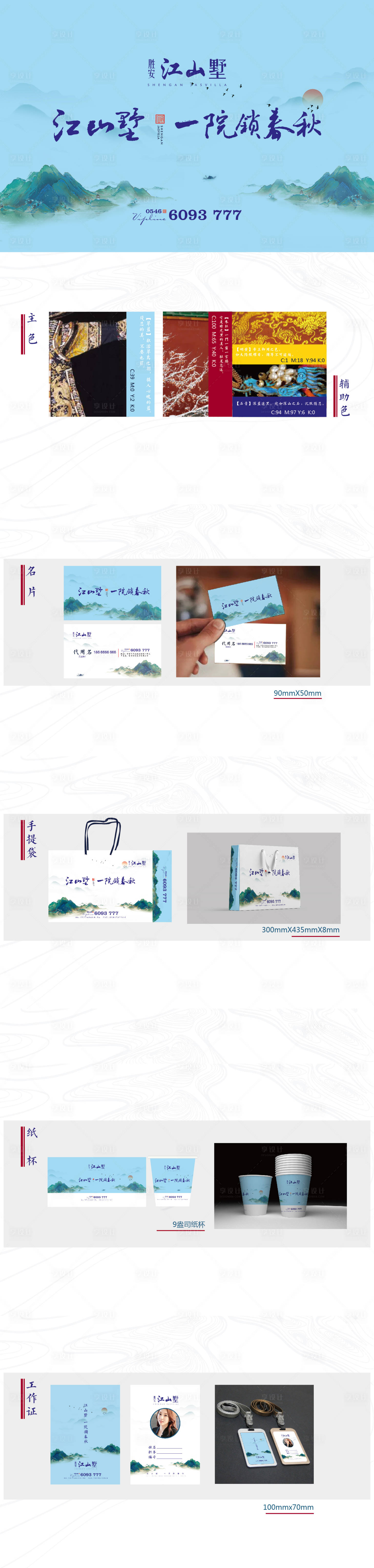 源文件下载【地产VI提案设计】编号：71960001073629485
