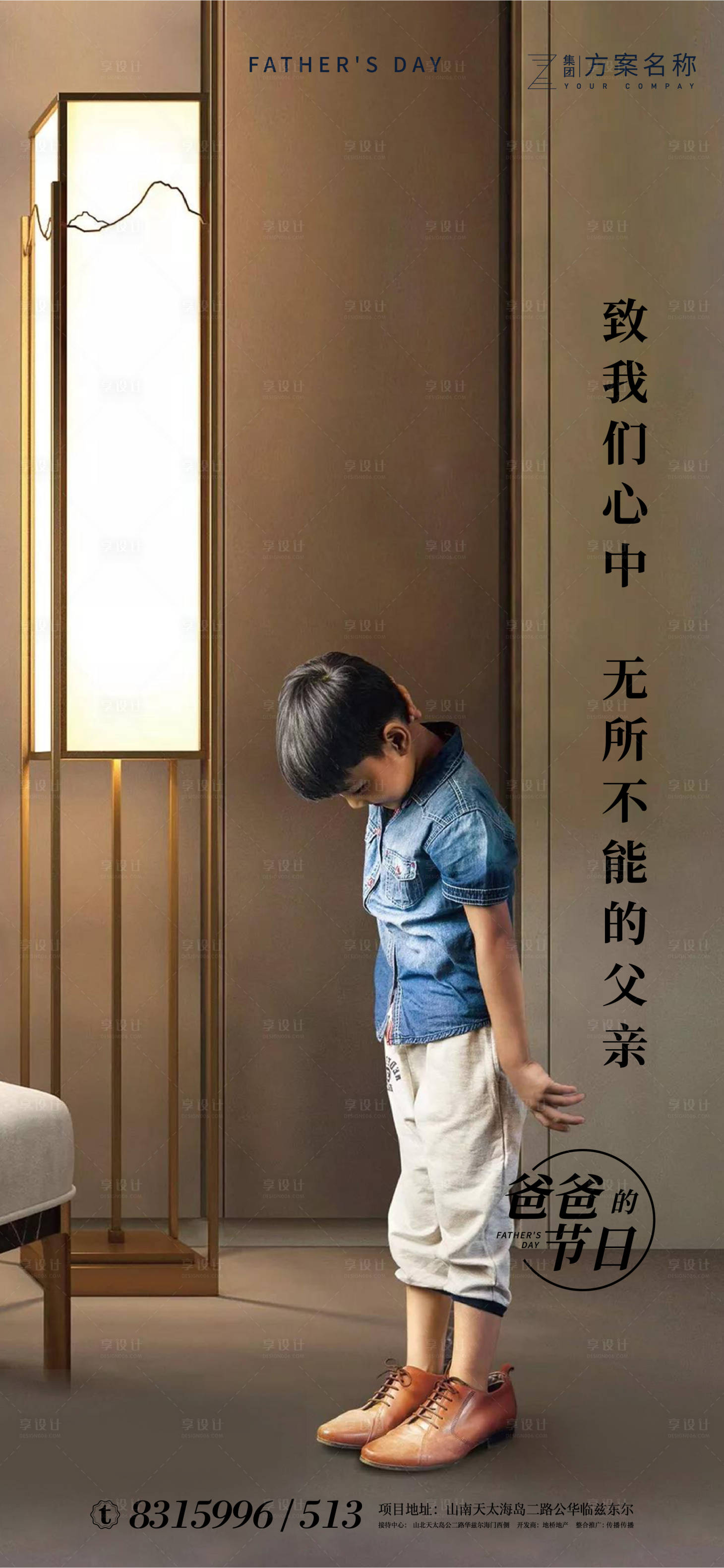 源文件下載【享設計】搜索編號：67080001047062761【地產父親節簡約海報】