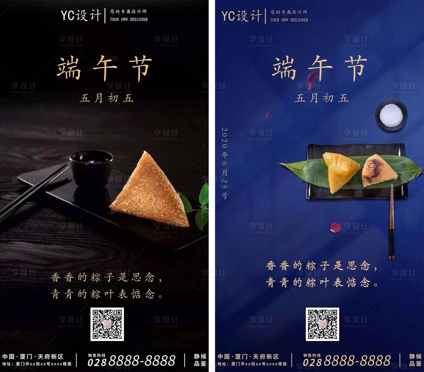 源文件下載【房地產(chǎn)端午節(jié)海報(bào)】編號(hào)：39330001098809519