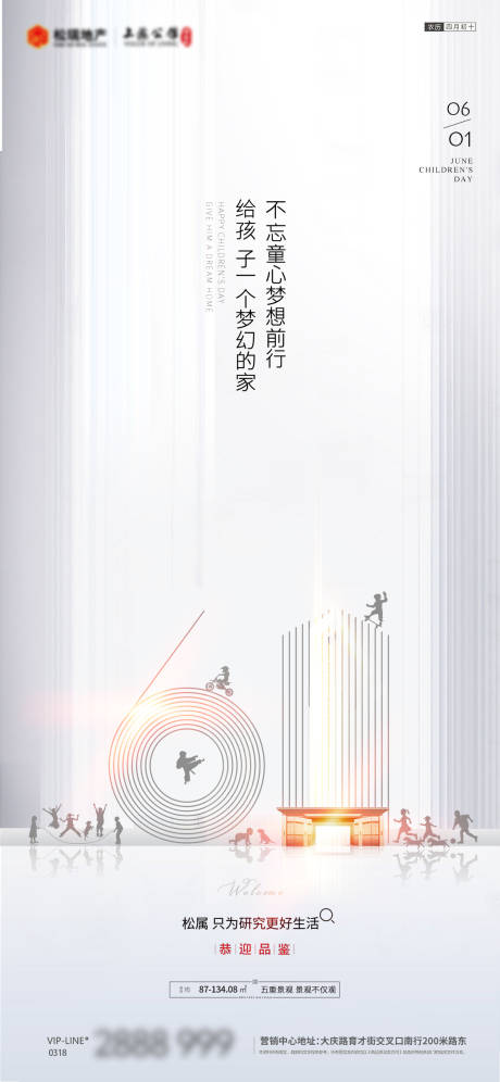 源文件下載【享設計】搜索編號：45140001030674341【地產六一兒童節移動端海報】