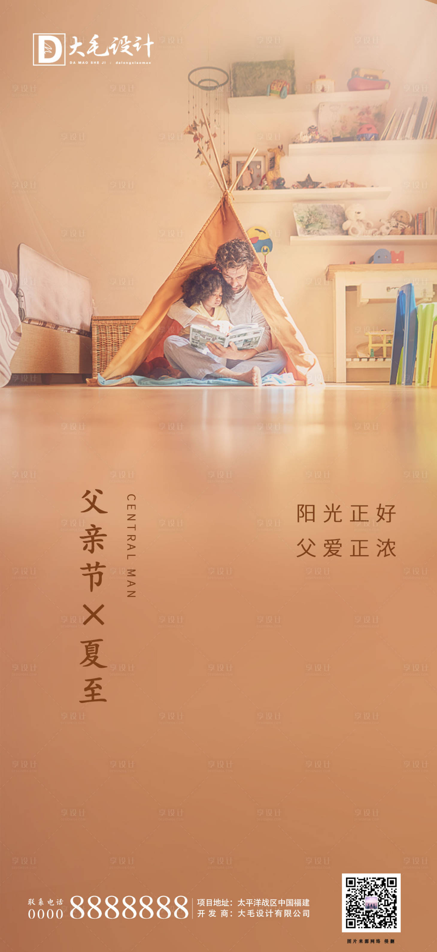 源文件下載【享設計】搜索編號：75510001147882797【父親節夏至海報】