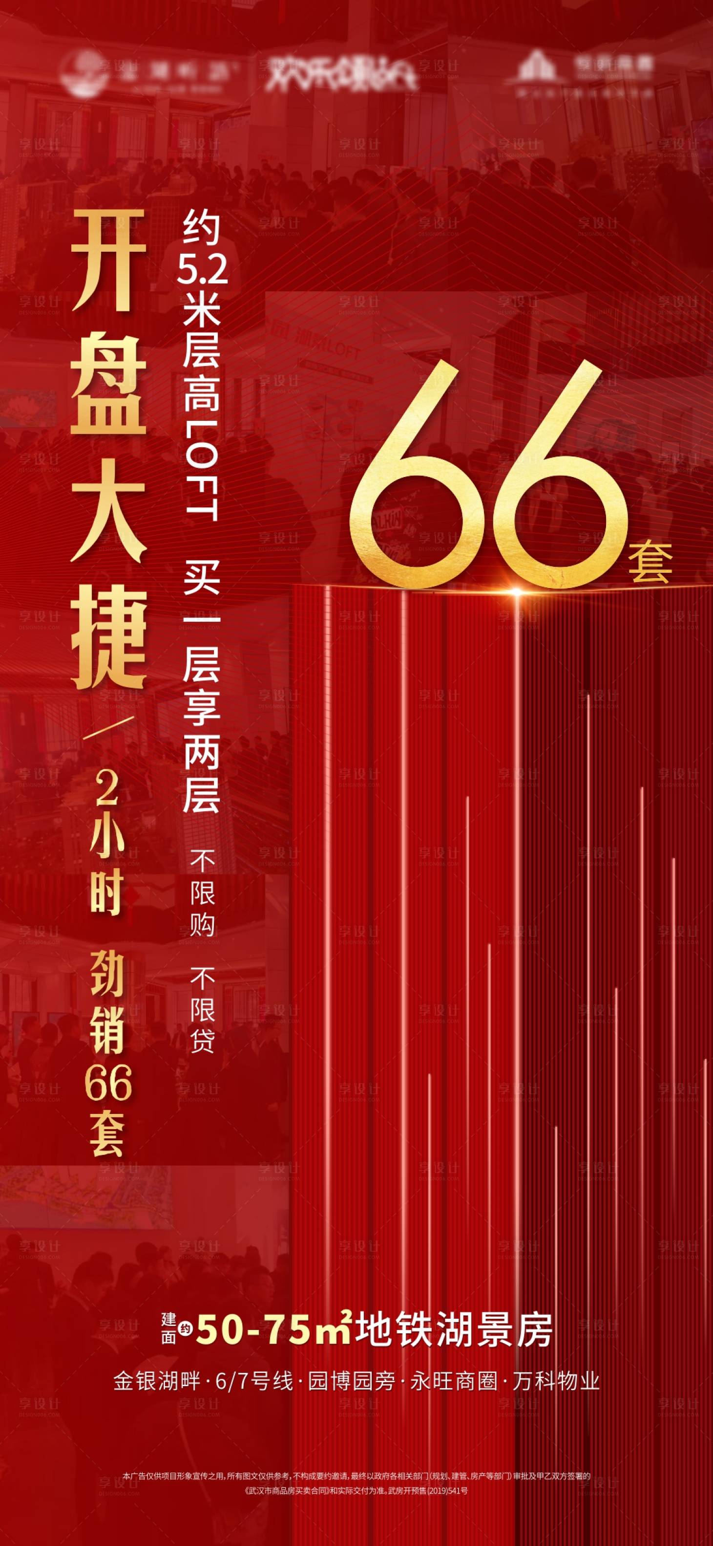 源文件下載【享設計】搜索編號：99000001154543051【地產熱銷喜報海報】