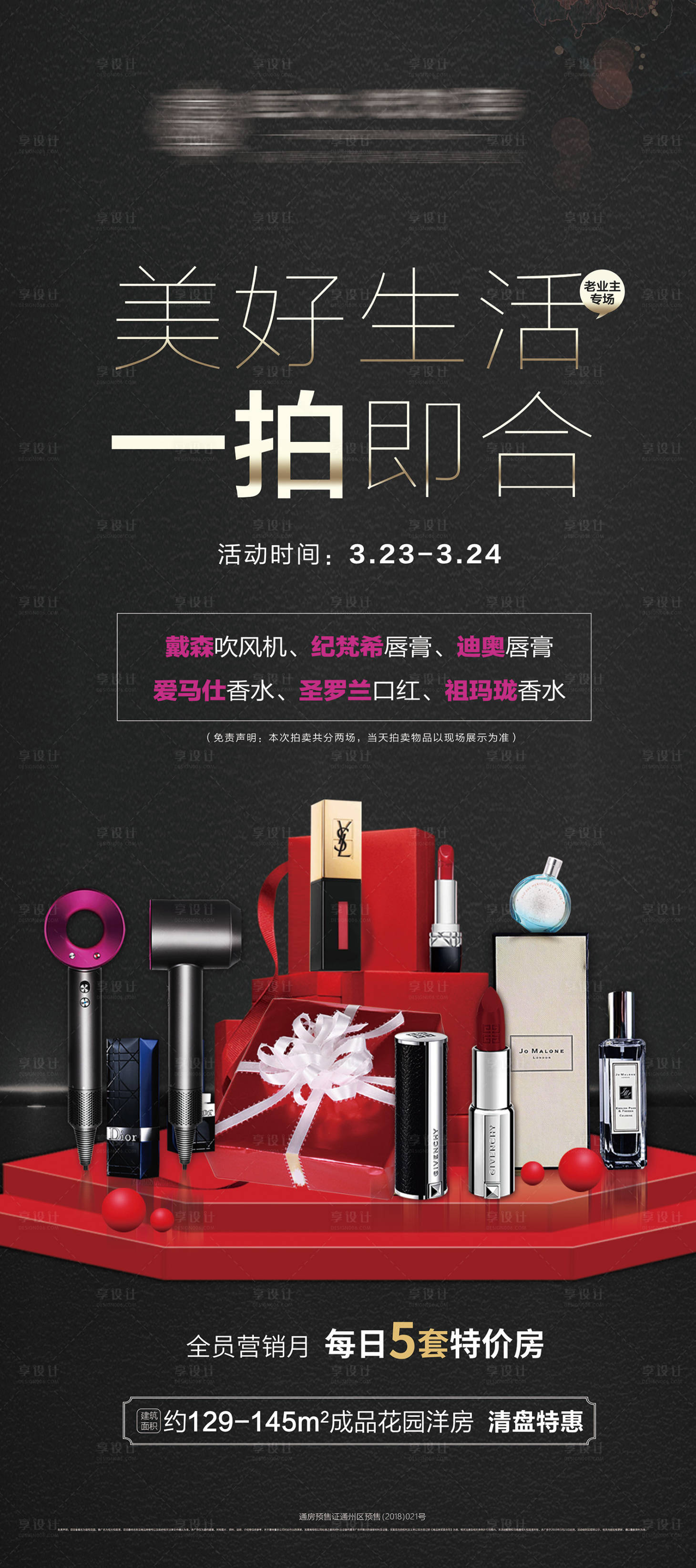 源文件下载【享设计】搜索编号：67900001190038071【地产轻奢品拍卖会展架易拉宝】