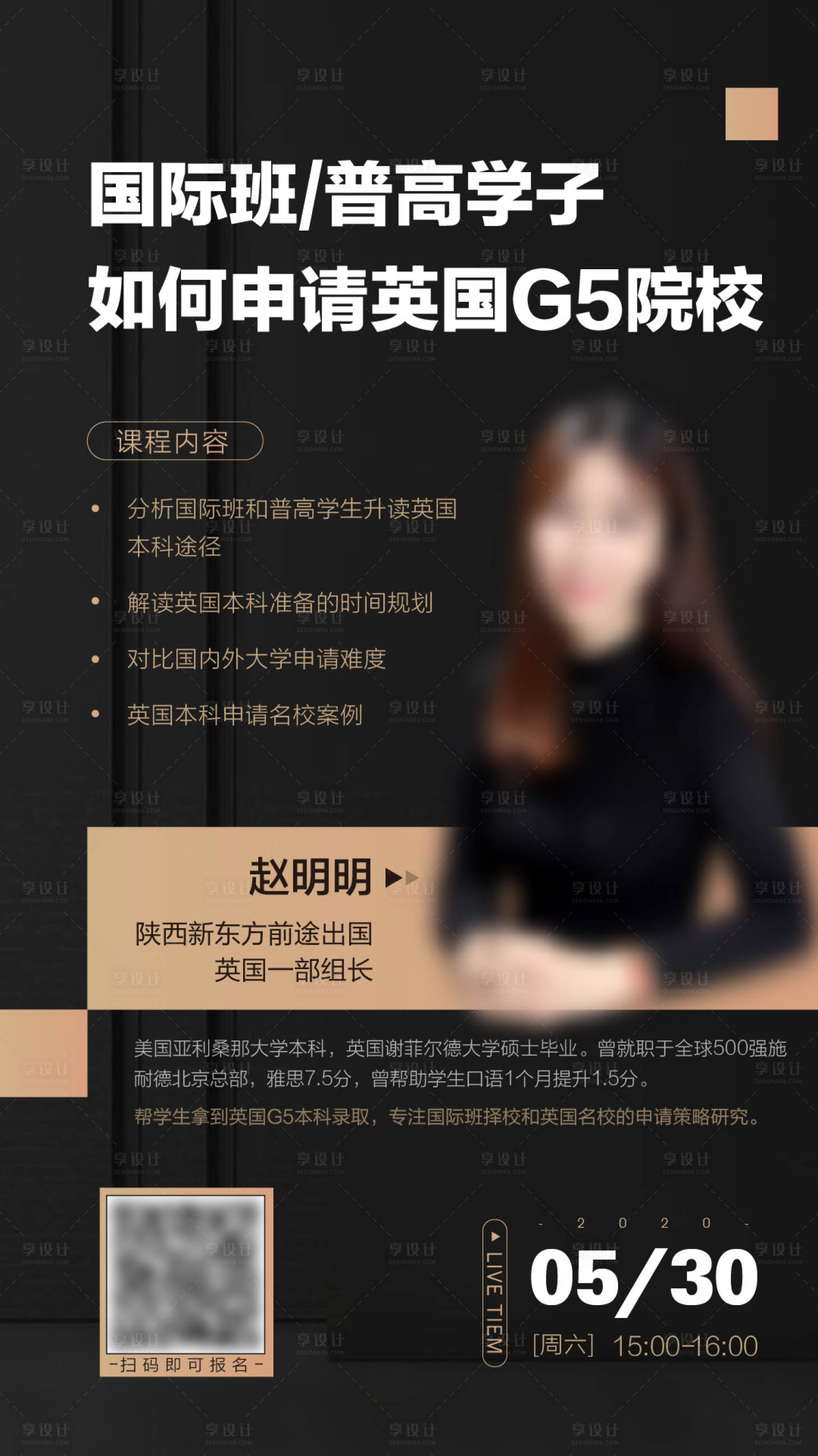 源文件下载【享设计】搜索编号：53700001167449757【人物讲师海报】