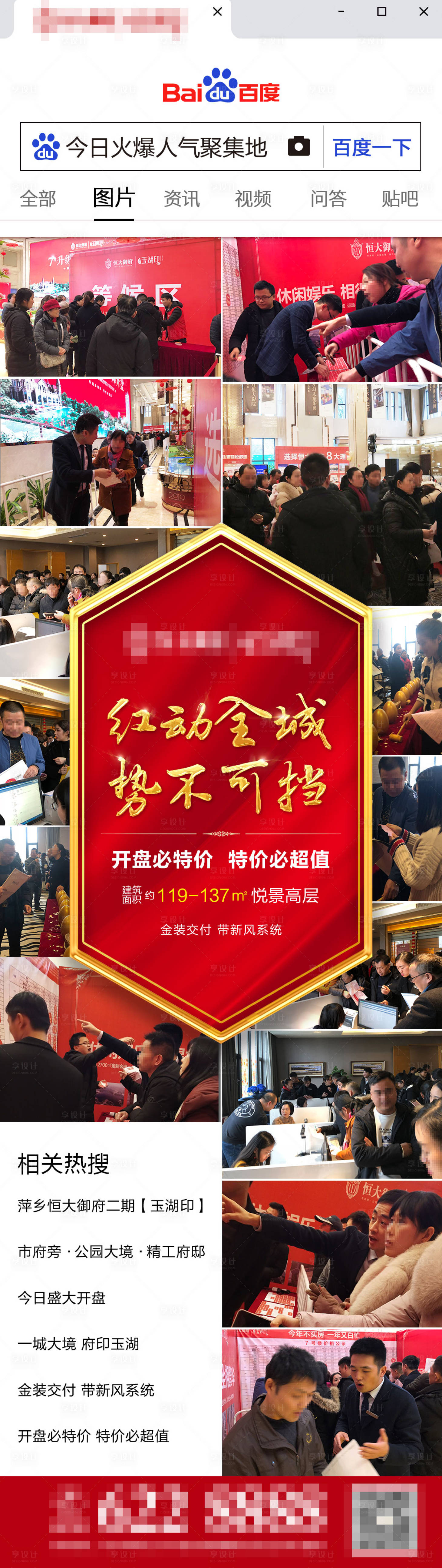 源文件下载【享设计】搜索编号：37290001240725493【地产开盘热销创意海报】