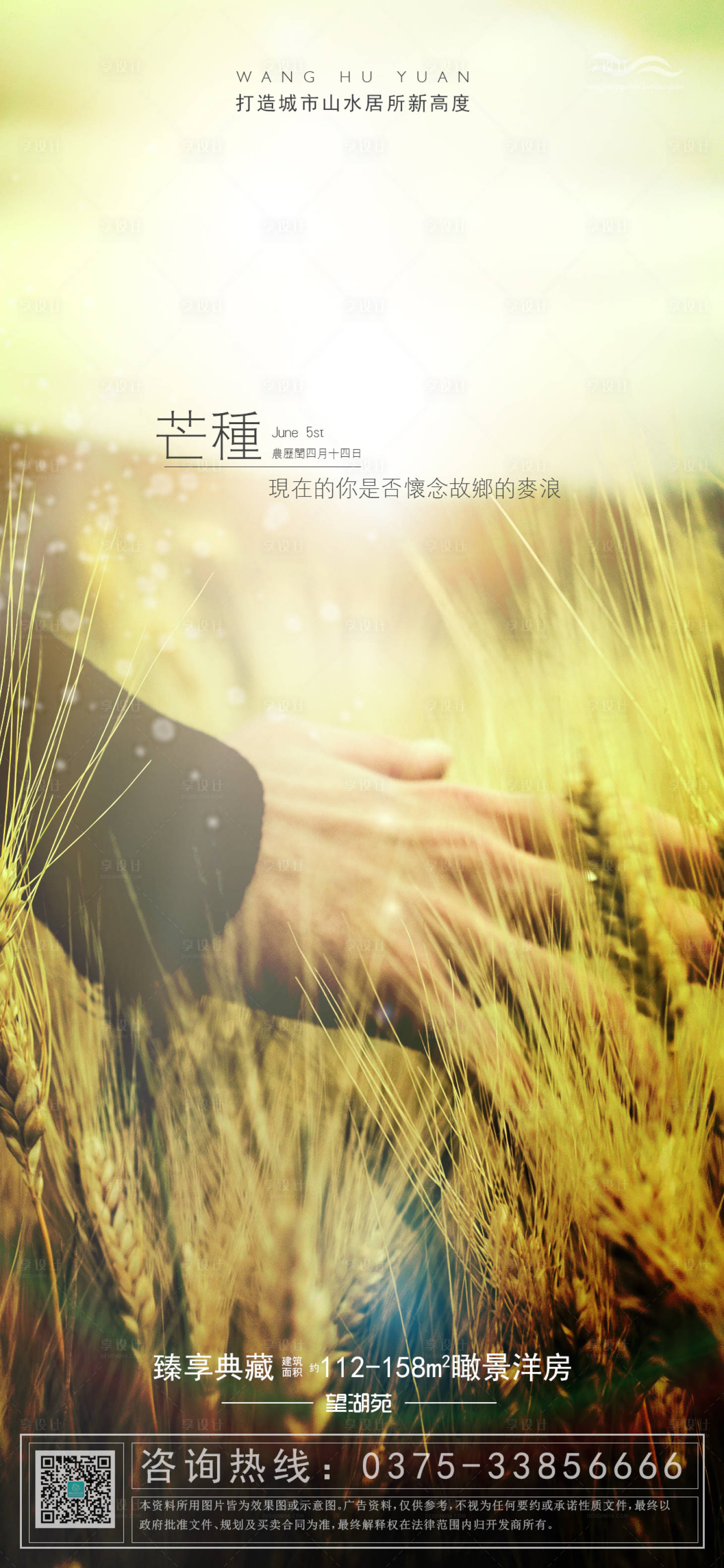源文件下载【故乡的麦浪芒种节气海报】编号：14220001037703727
