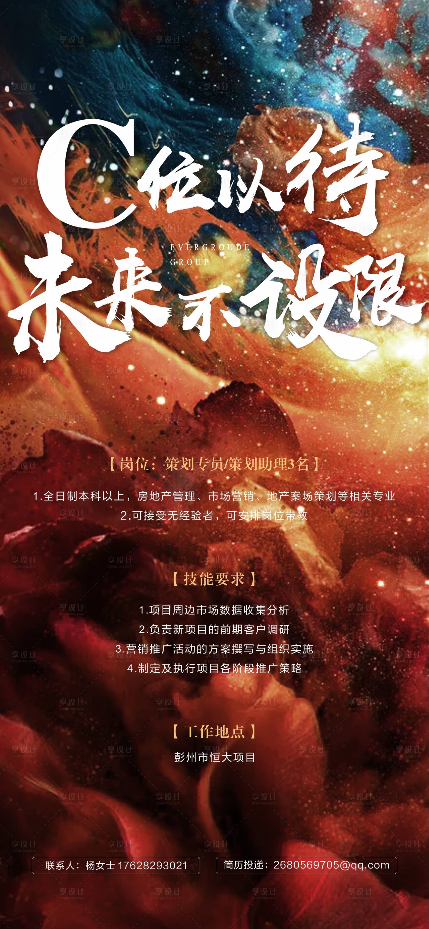 源文件下载【享设计】搜索编号：71780001116416468【招聘海报】