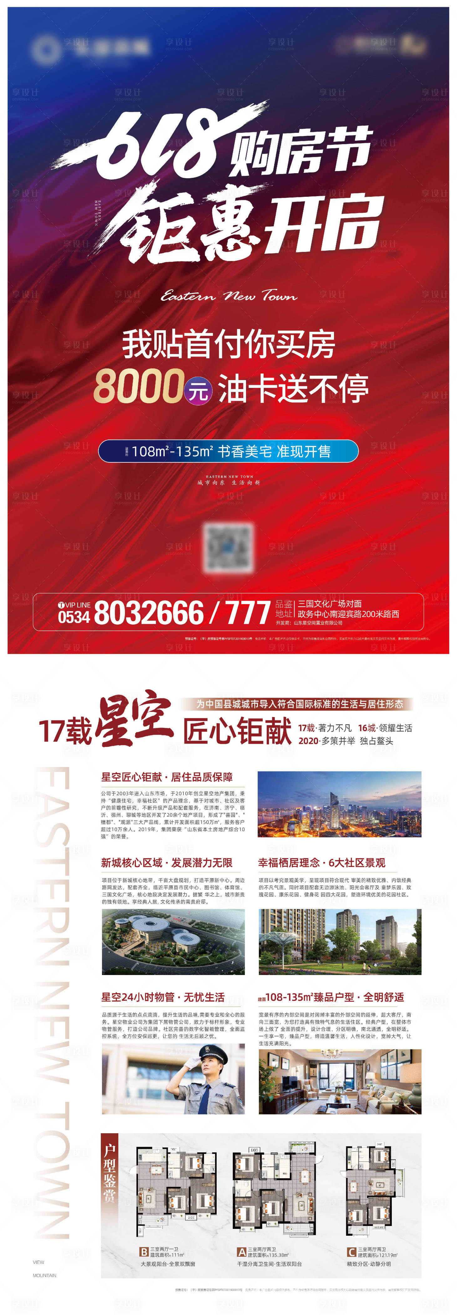 源文件下载【地产购房节钜惠促销DM宣传单】编号：89110001265139789