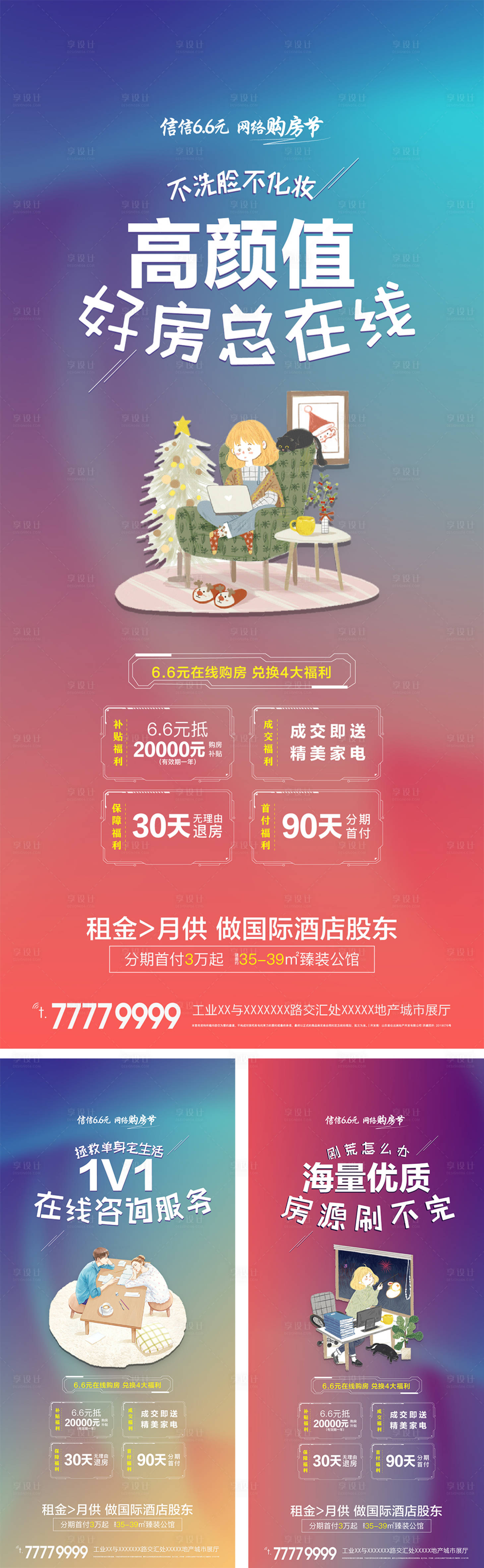 源文件下载【享设计】搜索编号：56690001038829179【公寓购房活动】
