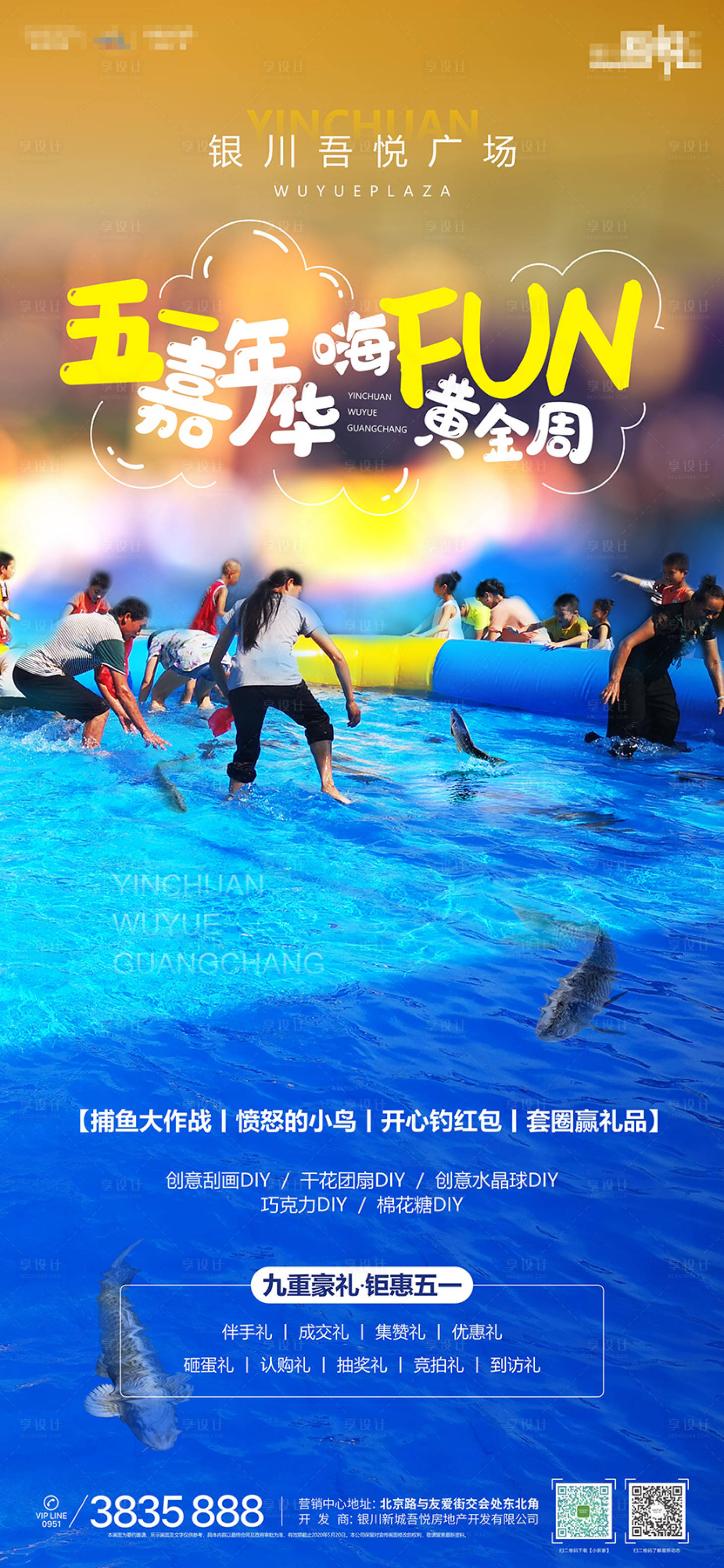 源文件下載【享設計】搜索編號：92440001164683008【捕魚活動海報】