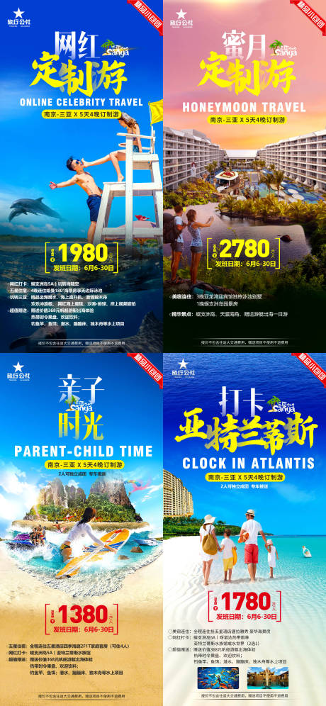海南三亚旅游海报系列