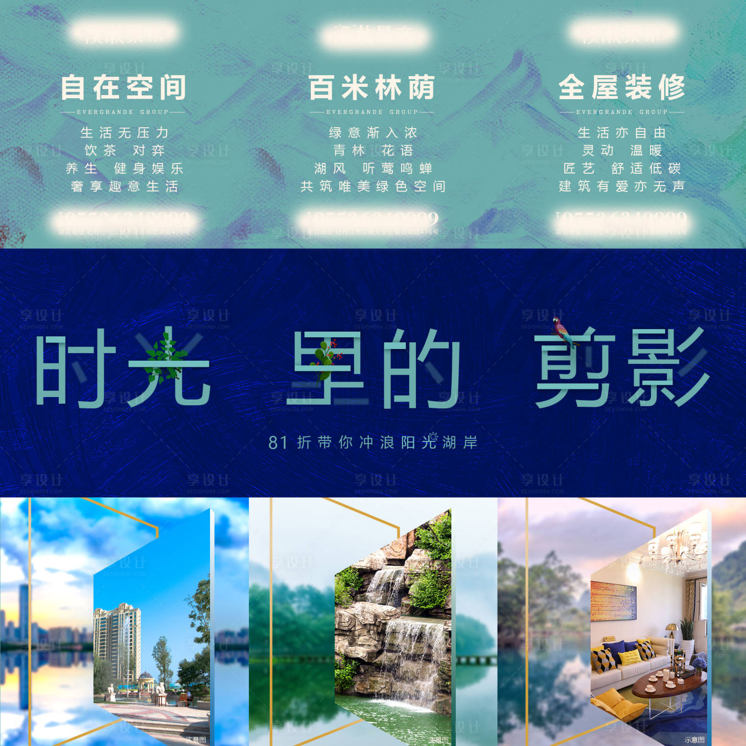 源文件下载【享设计】搜索编号：97690001083616416【房地产价值点长图三宫格海报】
