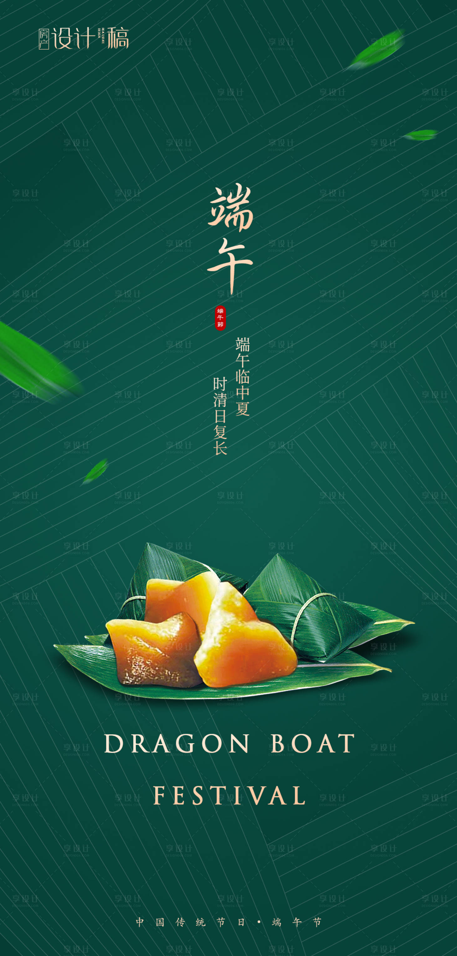源文件下载【享设计】搜索编号：43840001189199023【端午节简约海报】