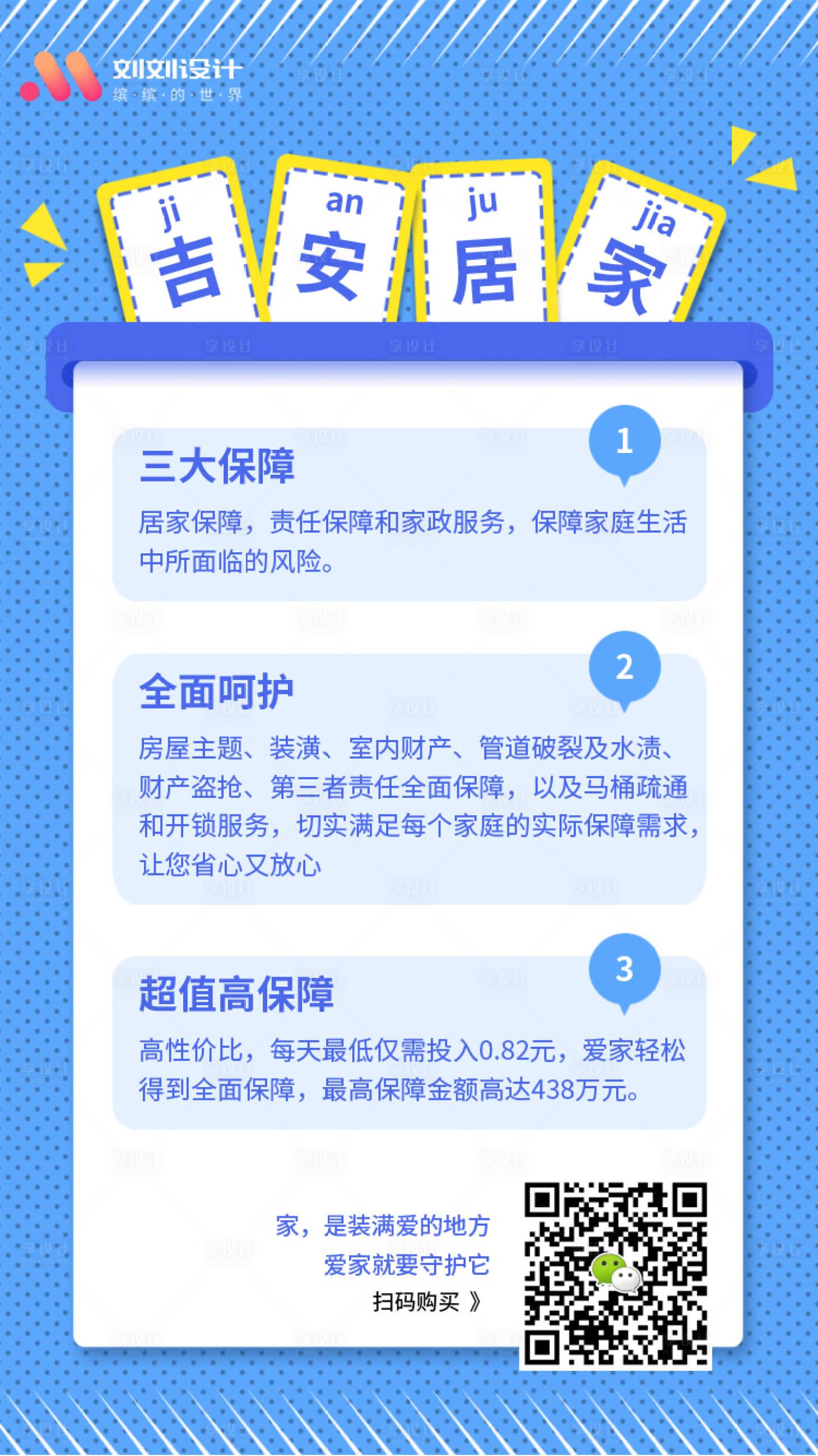 源文件下载【享设计】搜索编号：25840001232455659【吉安居家产品海报】