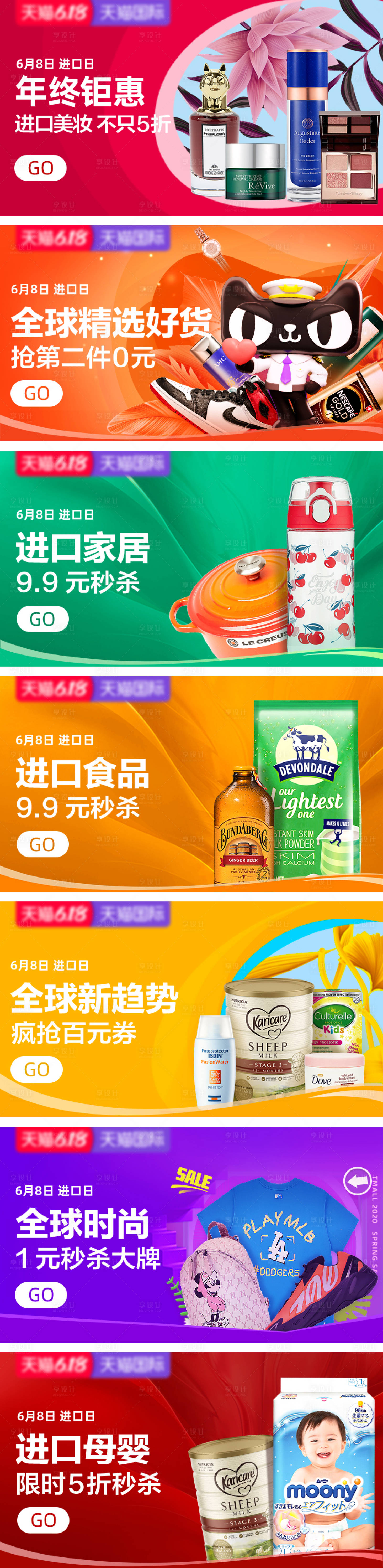 源文件下載【享設計】搜索編號：78790001081059718【618進口日banner】