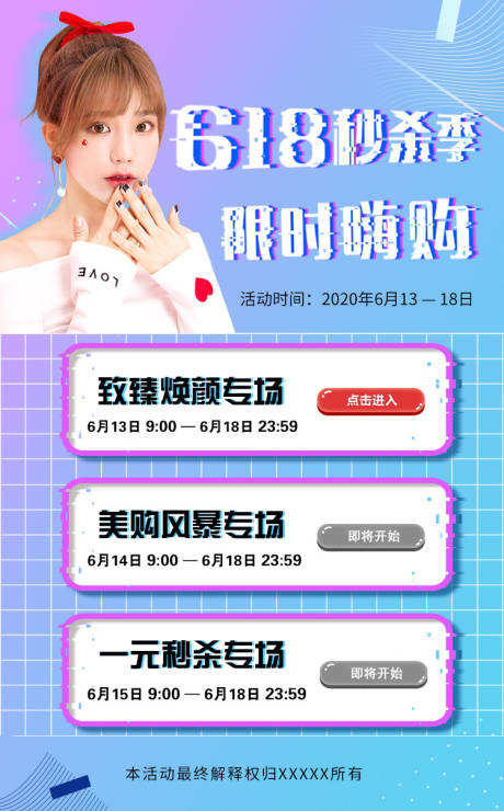 源文件下载【618秒杀h5海报】编号：57160001147345046