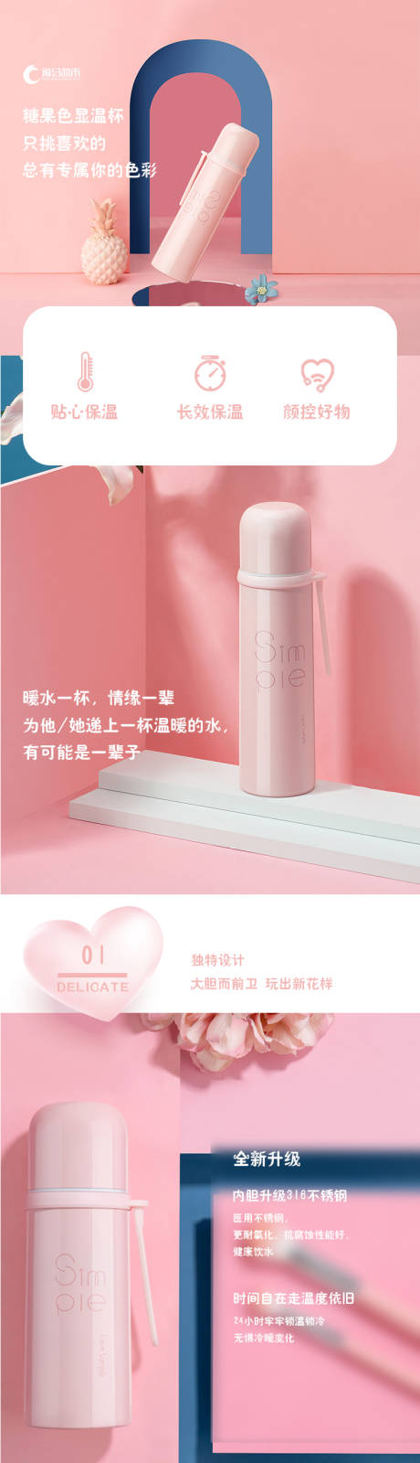 源文件下载【家用家具保温杯淘宝详情页模版】编号：20200629133812217