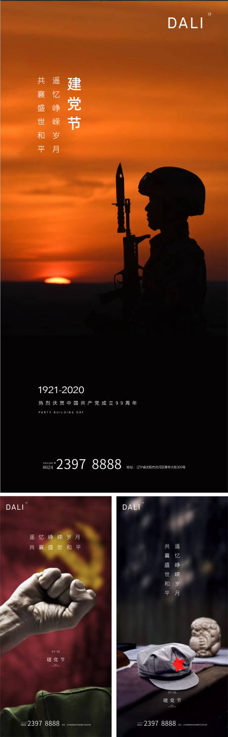 源文件下载【建党节海报】编号：59290001237718375