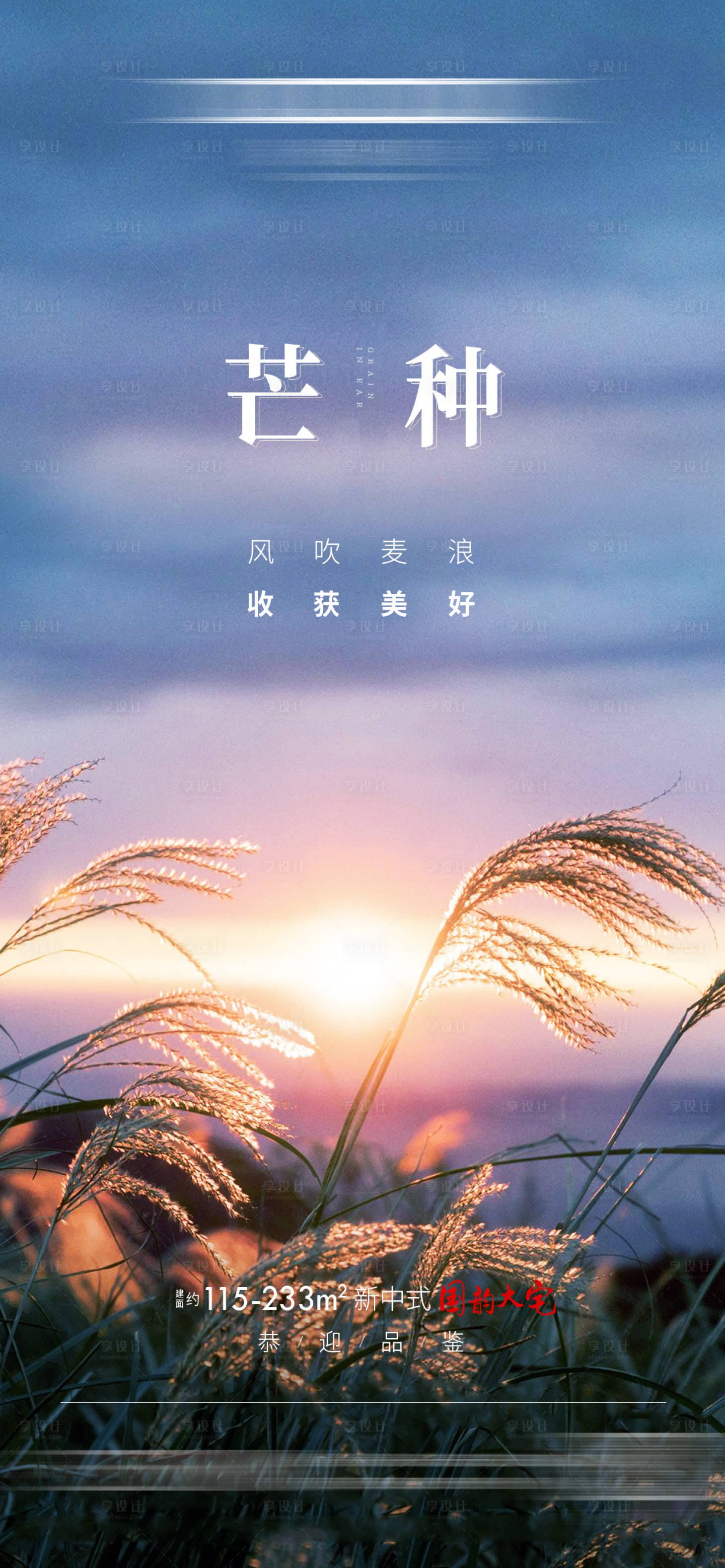 源文件下載【享設計】搜索編號：31840001062455278【地產芒種微信】