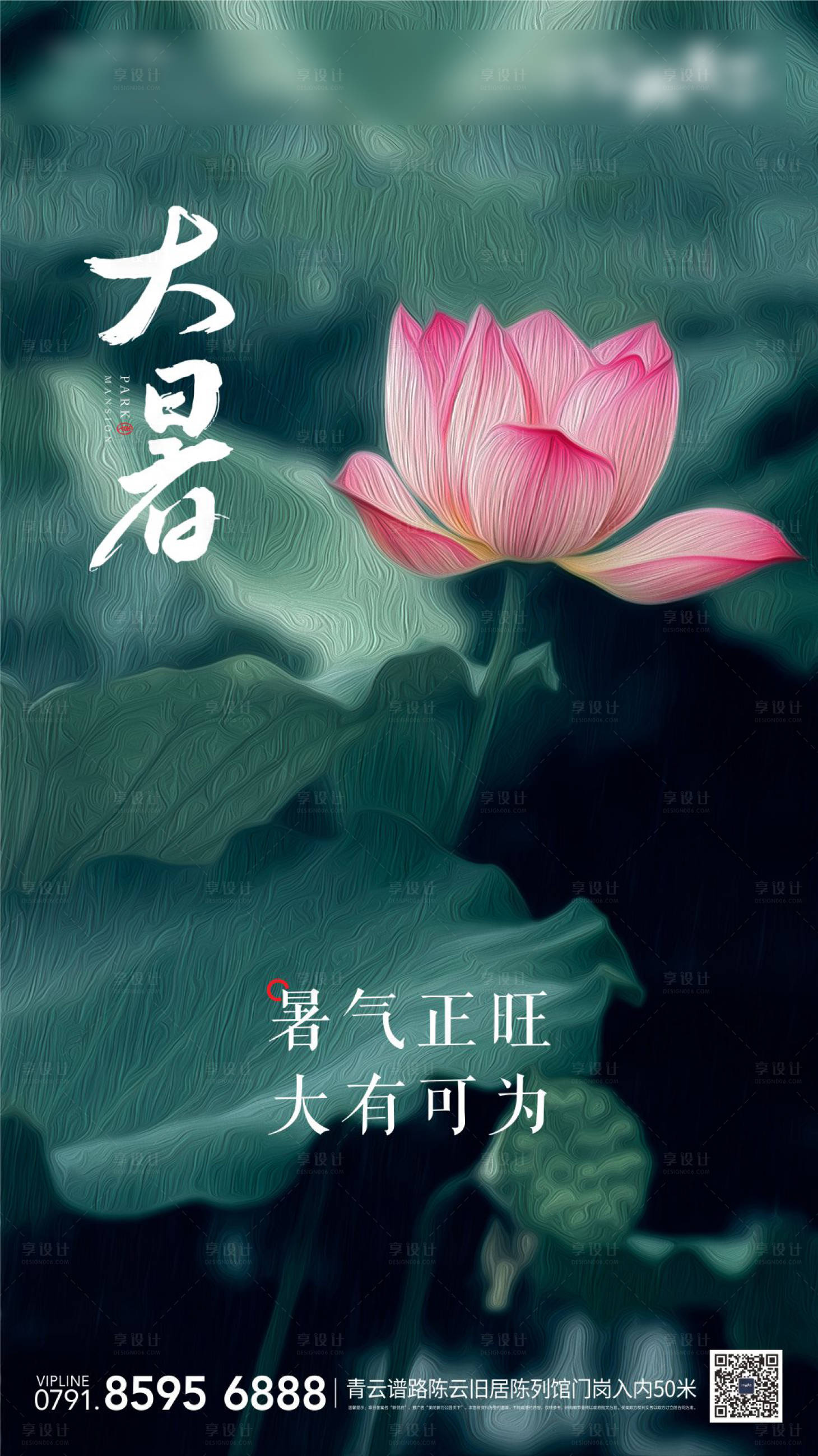 源文件下载【享设计】搜索编号：97600001147047901【大暑海报】