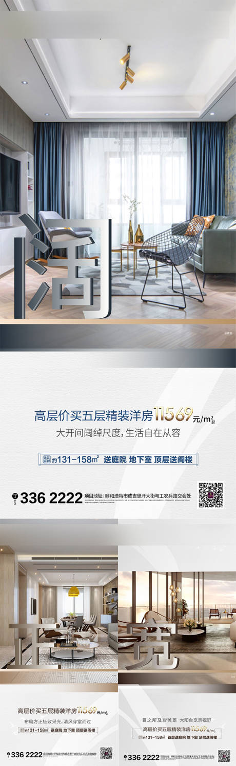 源文件下载【地产洋房户型价值点系列海报】编号：72330001225896960