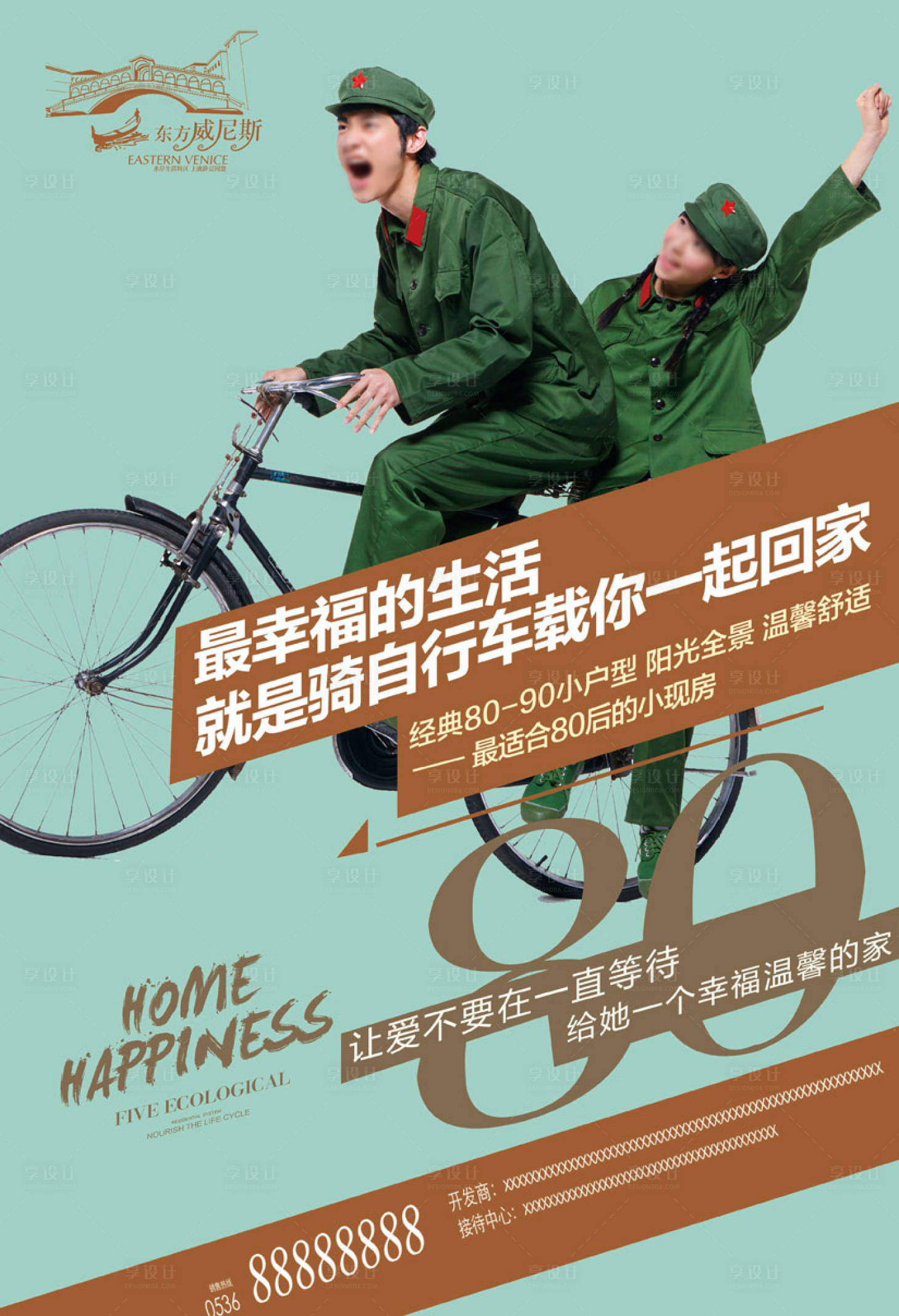 源文件下載【享設計】搜索編號：89930001064211924【地產創意小戶型剛需海報】