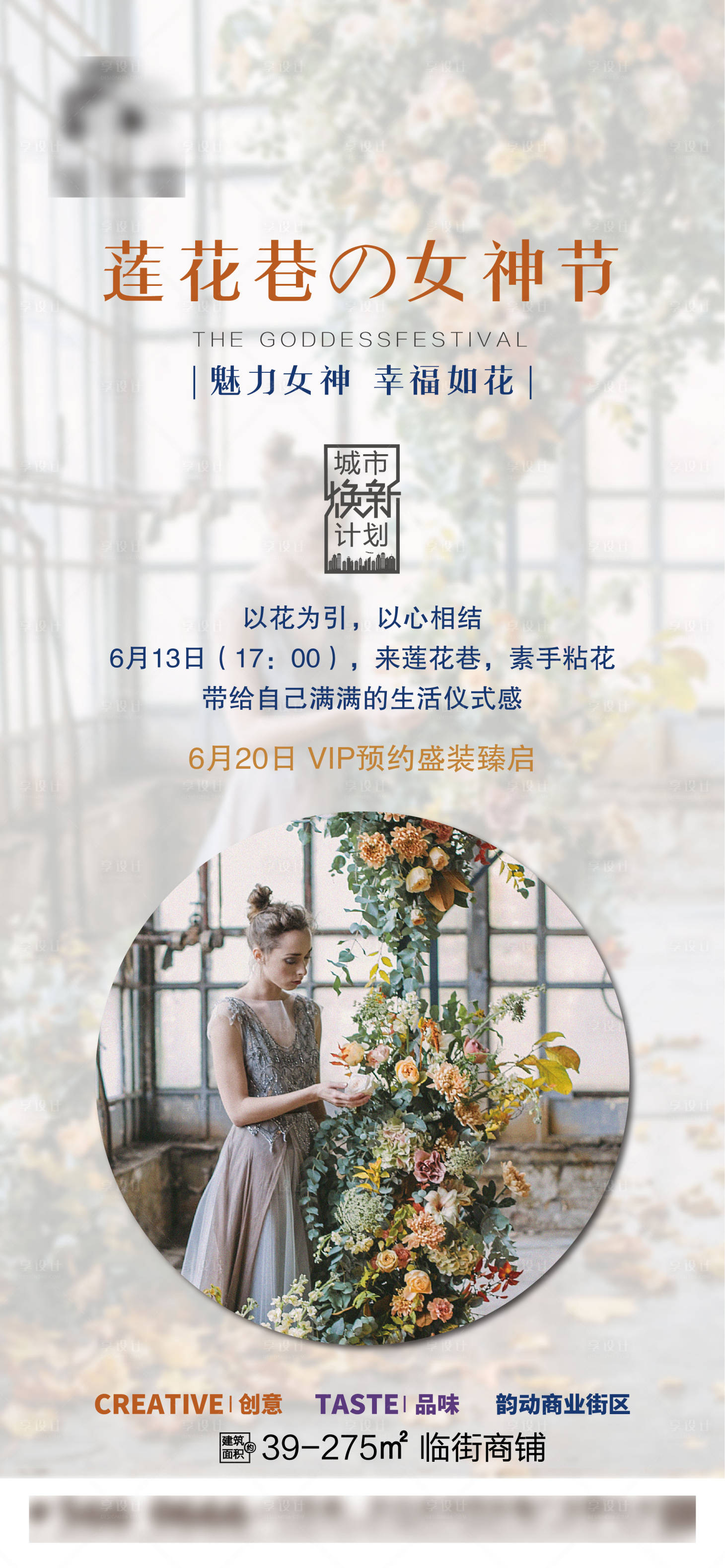 源文件下载【享设计】搜索编号：90490001163604251【插花活动海报】