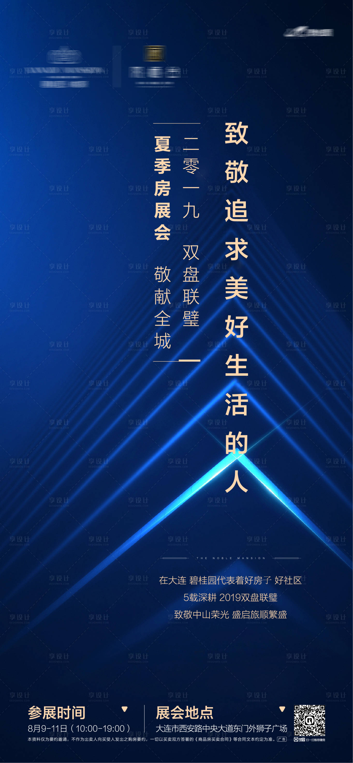 源文件下載【享設(shè)計】搜索編號：45810001124348435【地產(chǎn)藍(lán)色海報】