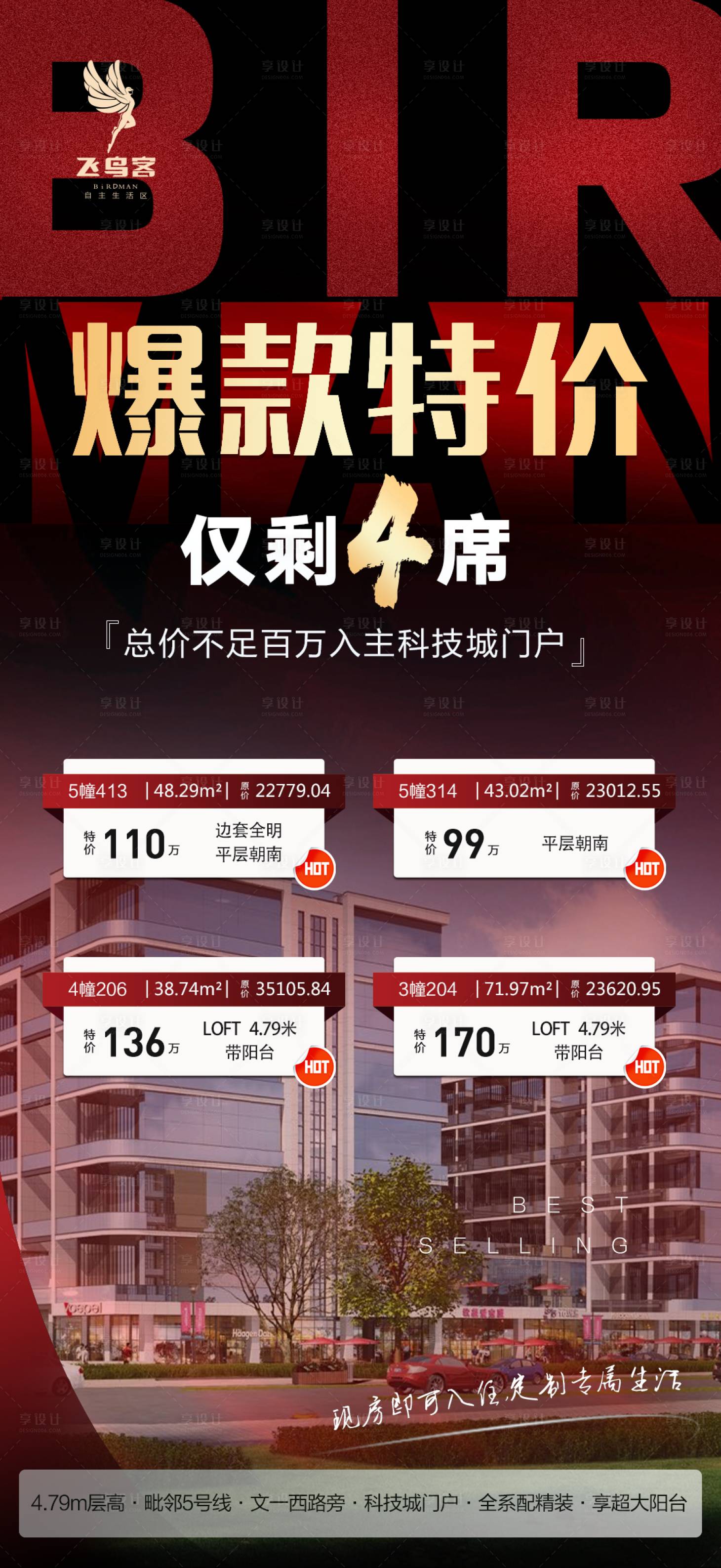源文件下載【享設(shè)計(jì)】搜索編號(hào)：77480001091481936【地產(chǎn)特價(jià)房移動(dòng)端海報(bào)】
