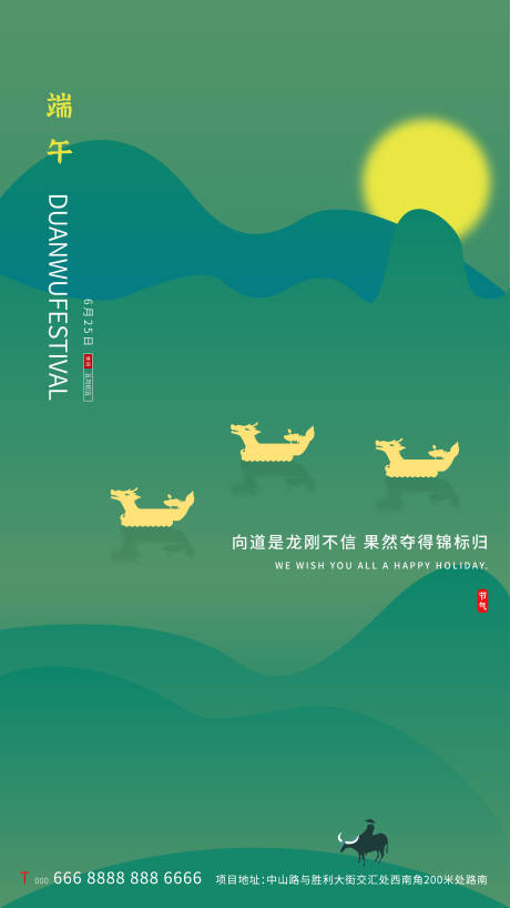 源文件下载【地产端午节插画海报】编号：32050001028693002