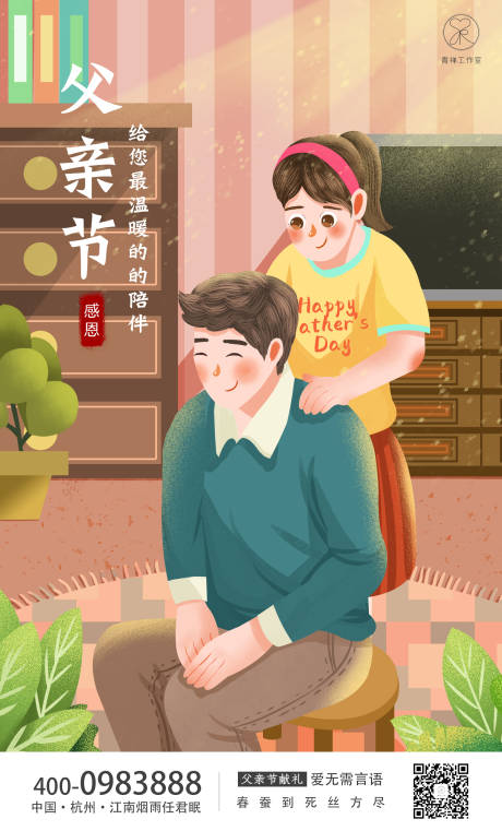源文件下载【享设计】搜索编号：80930001179593814【地产父亲节手绘海报】