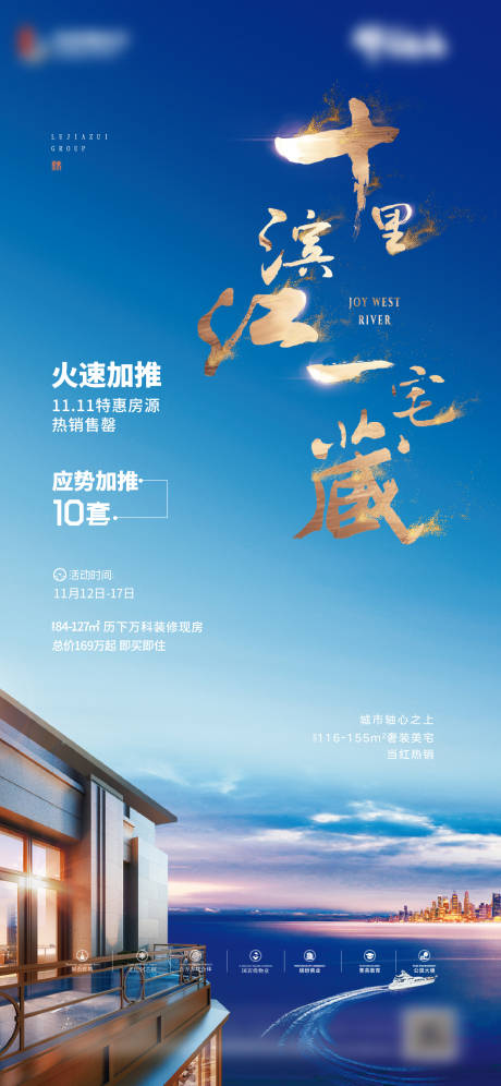 源文件下载【享设计】搜索编号：10710001239725505【地产花园洋房海景房加推海报】