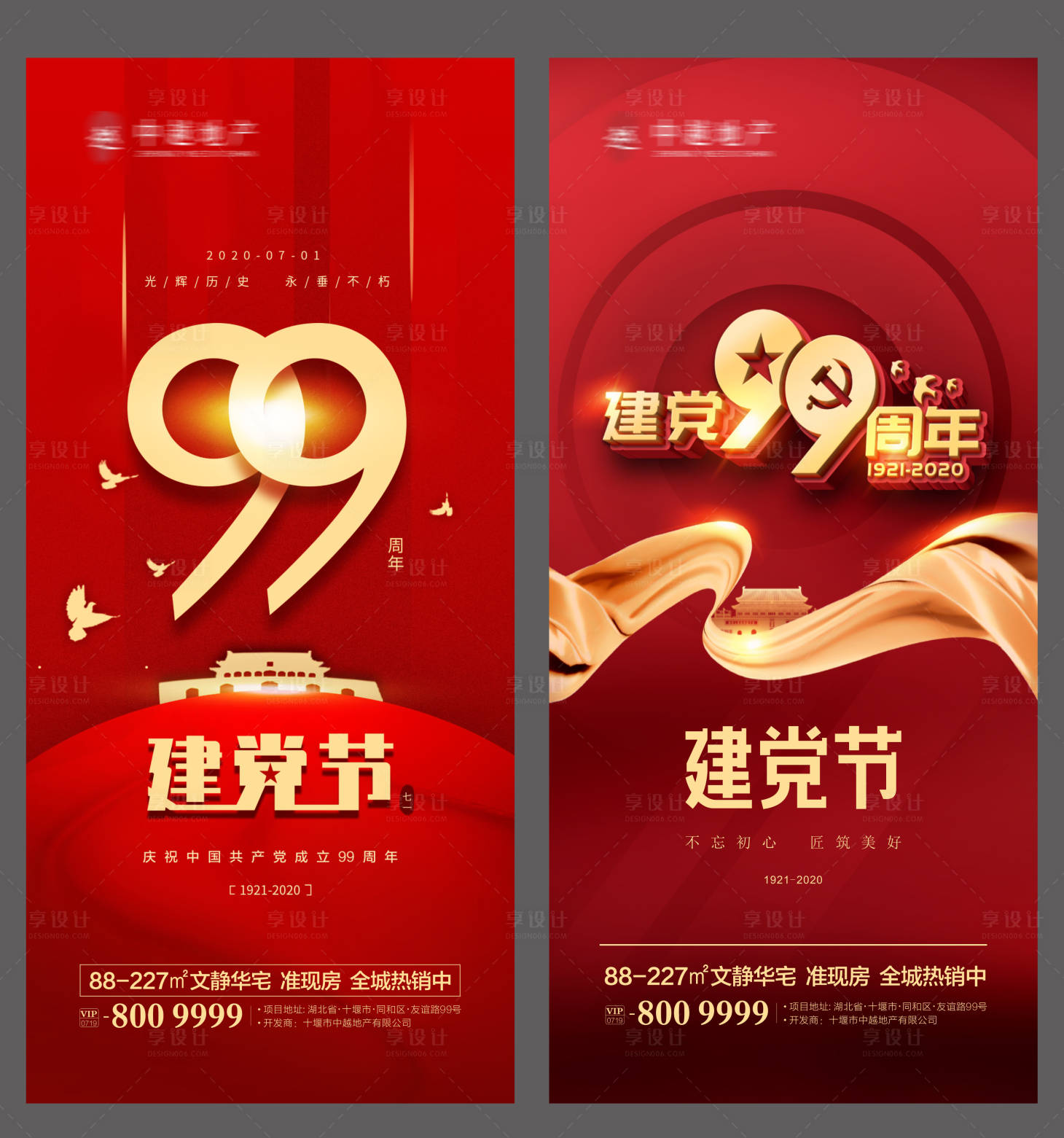 源文件下载【享设计】搜索编号：19870001272002488【建党节刷屏稿】