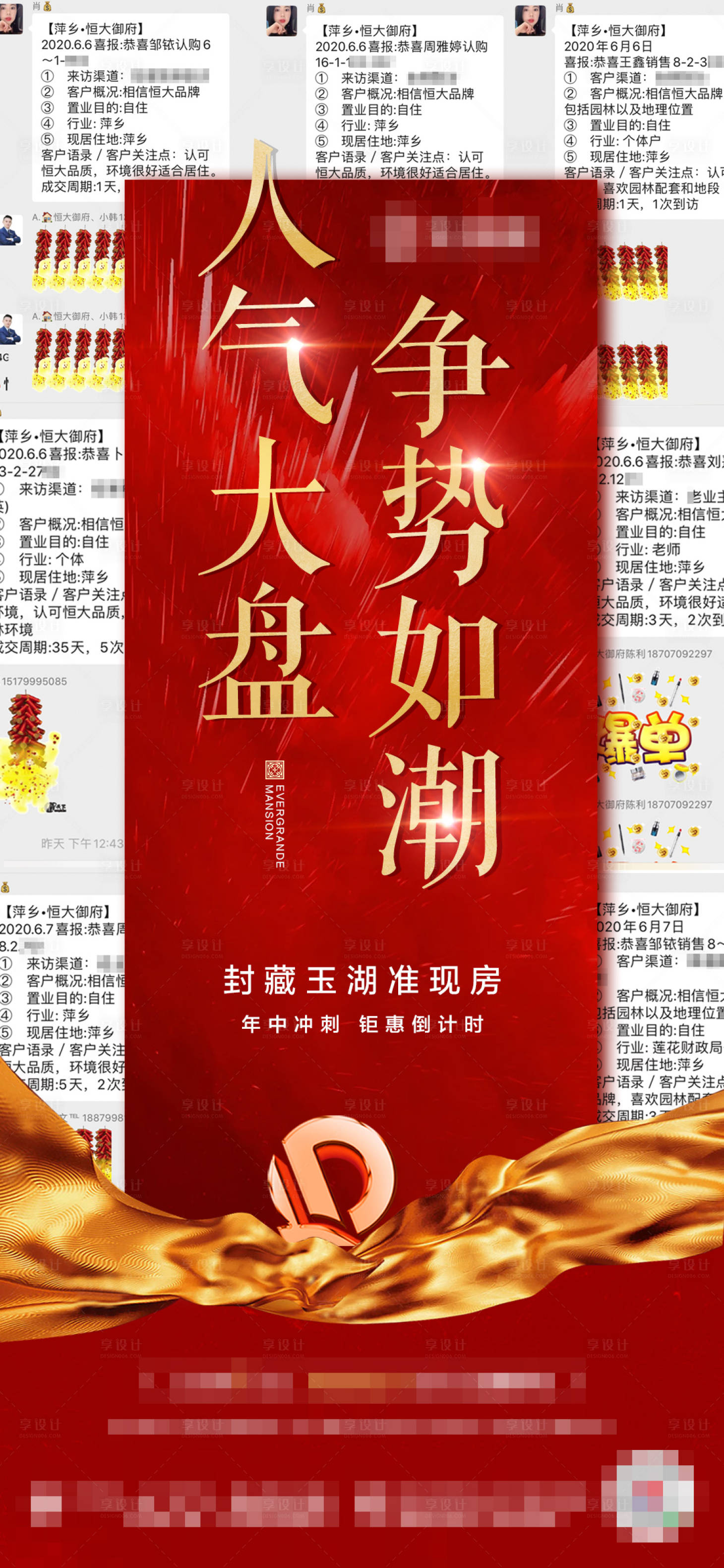 源文件下載【享設計】搜索編號：70990001250618710【熱銷 喜報】