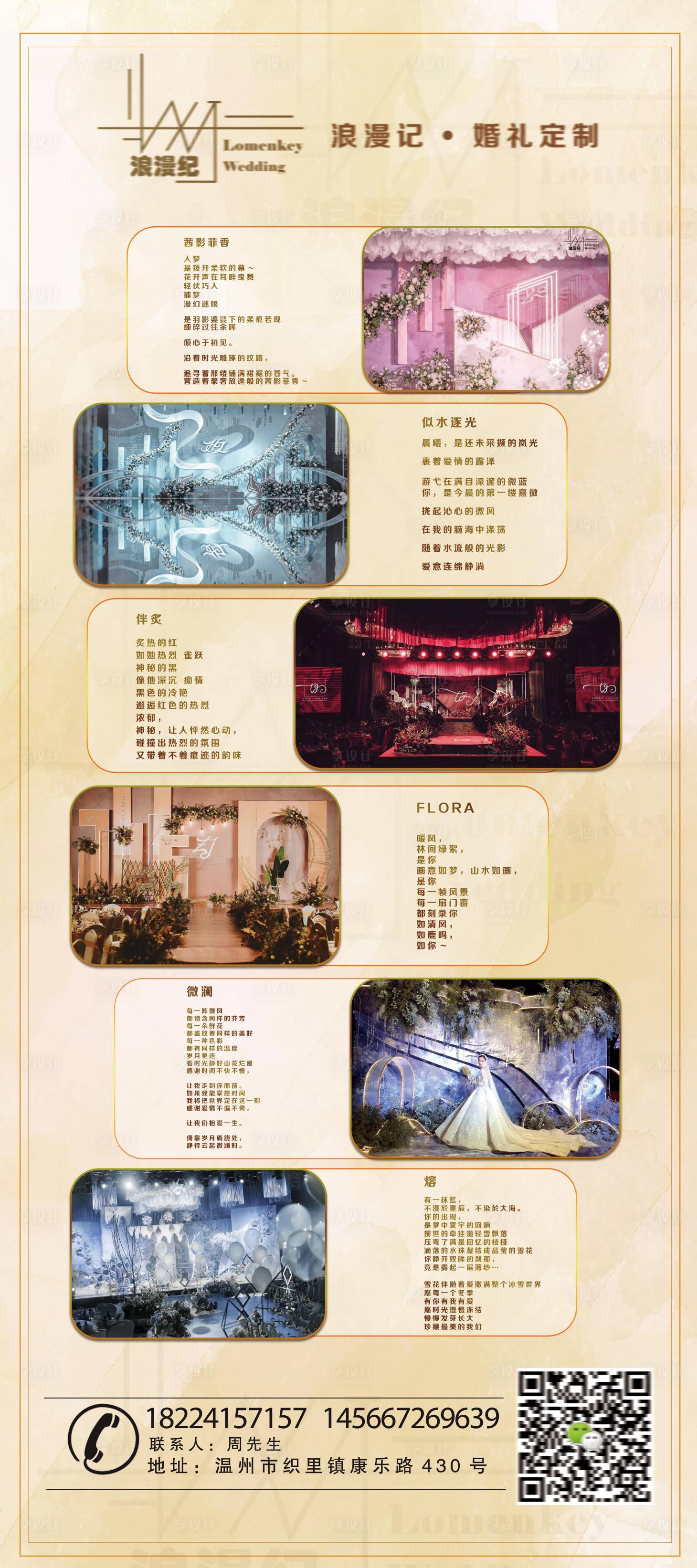 源文件下载【享设计】搜索编号：46960001142306819【简约大气诗意稳重婚庆庆典海报】
