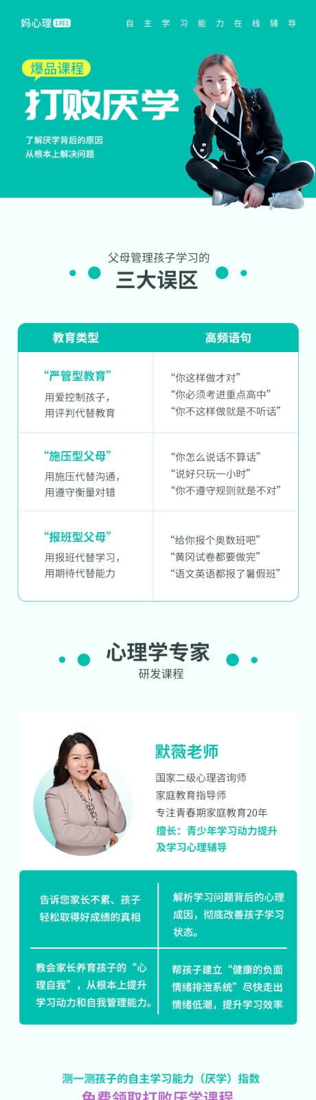 源文件下载【享设计】搜索编号：85530001069062658【简约蓝绿色教育介绍页课程宣传专题设计】