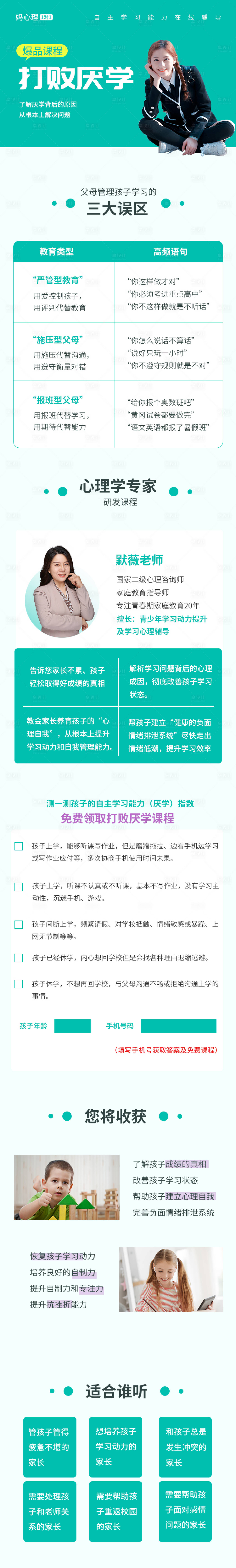 源文件下载【享设计】搜索编号：85530001069062658【简约蓝绿色教育介绍页课程宣传专题设计】