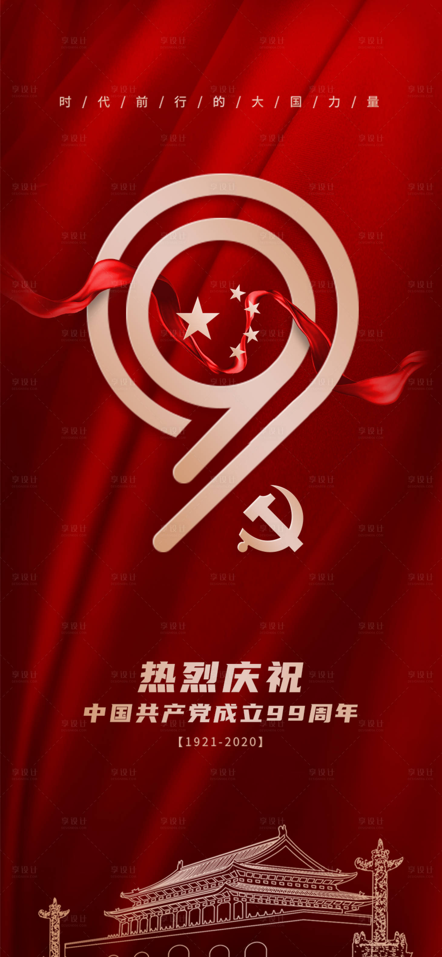 红金七一建党节移动端海报红色色psd广告设计作品素材免费下载-享设计