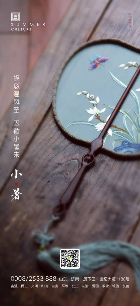 源文件下载【享设计】搜索编号：14010001157602267【地产二十四节气小暑】