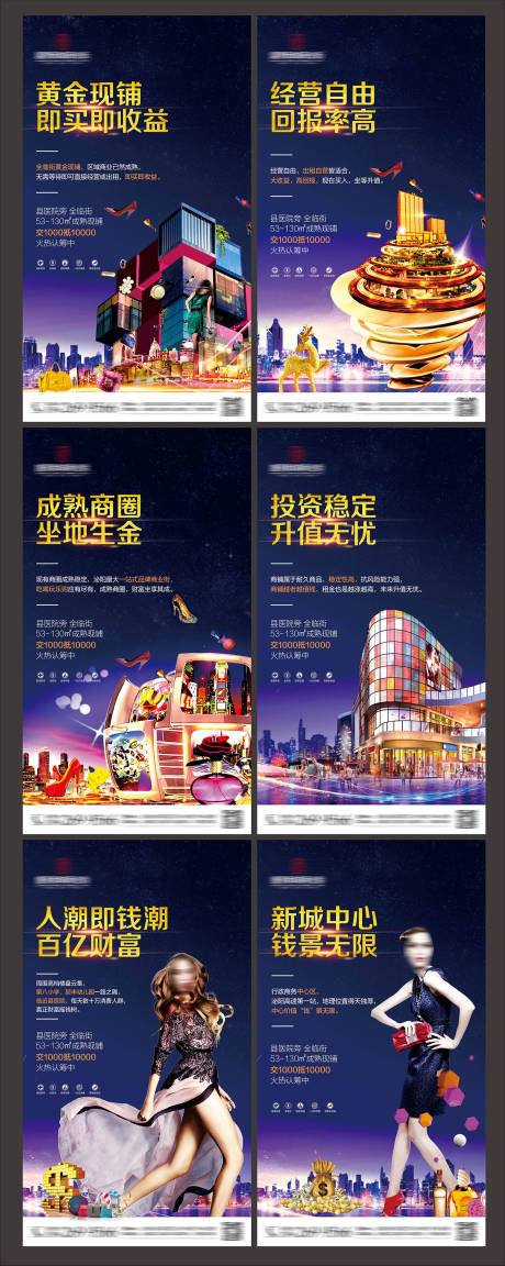 商业系列海报