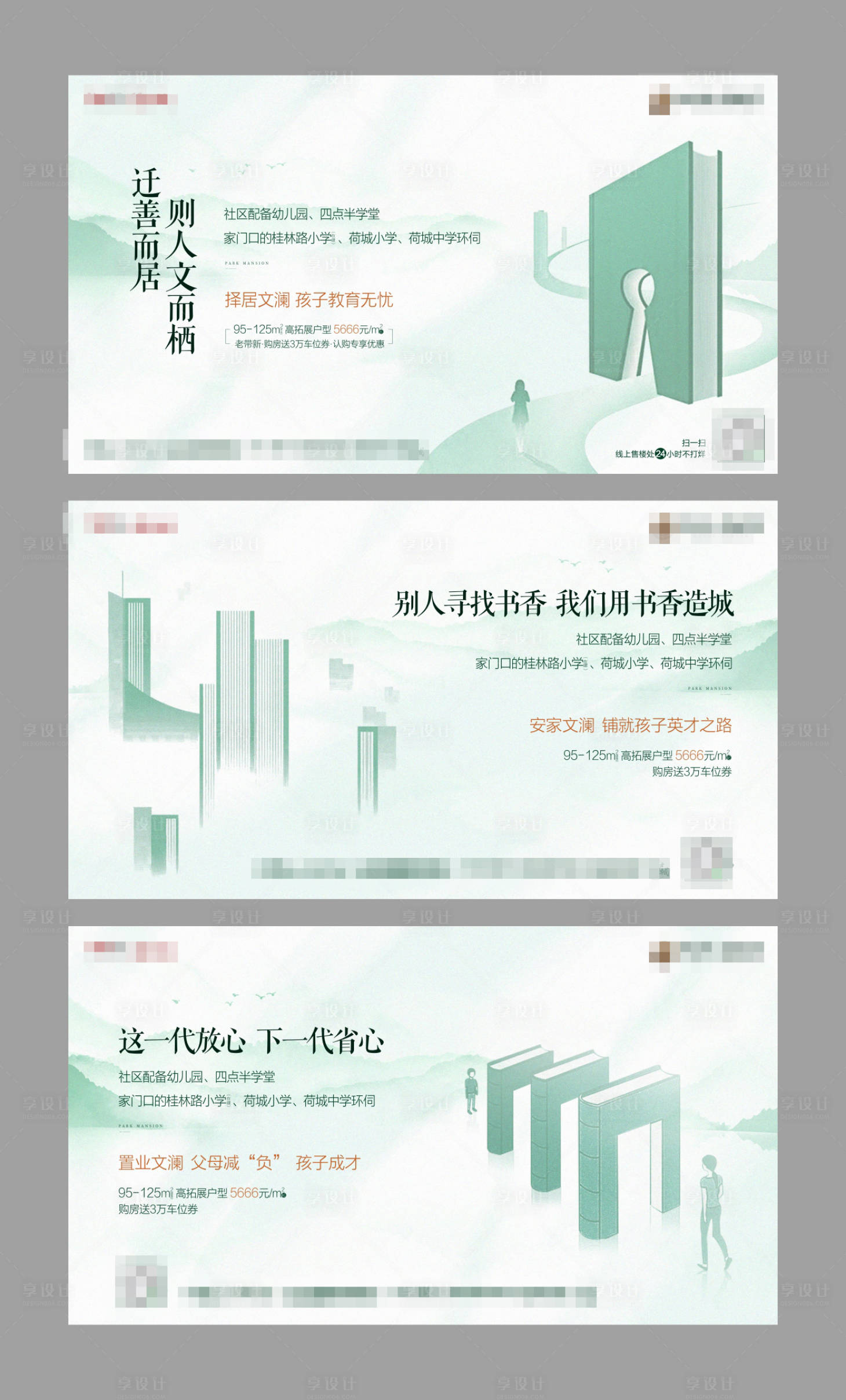 源文件下載【享設(shè)計(jì)】搜索編號(hào)：26970001270282297【地產(chǎn)新中式學(xué)府價(jià)值系列刷屏海報(bào)】