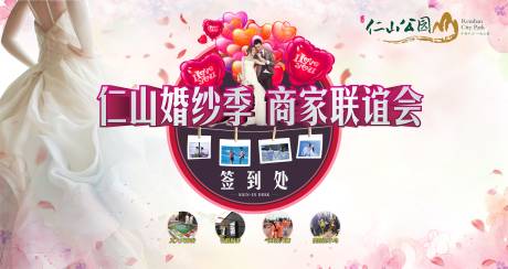 源文件下载【享设计】搜索编号：24910001133913247【户外婚纱季签到处】