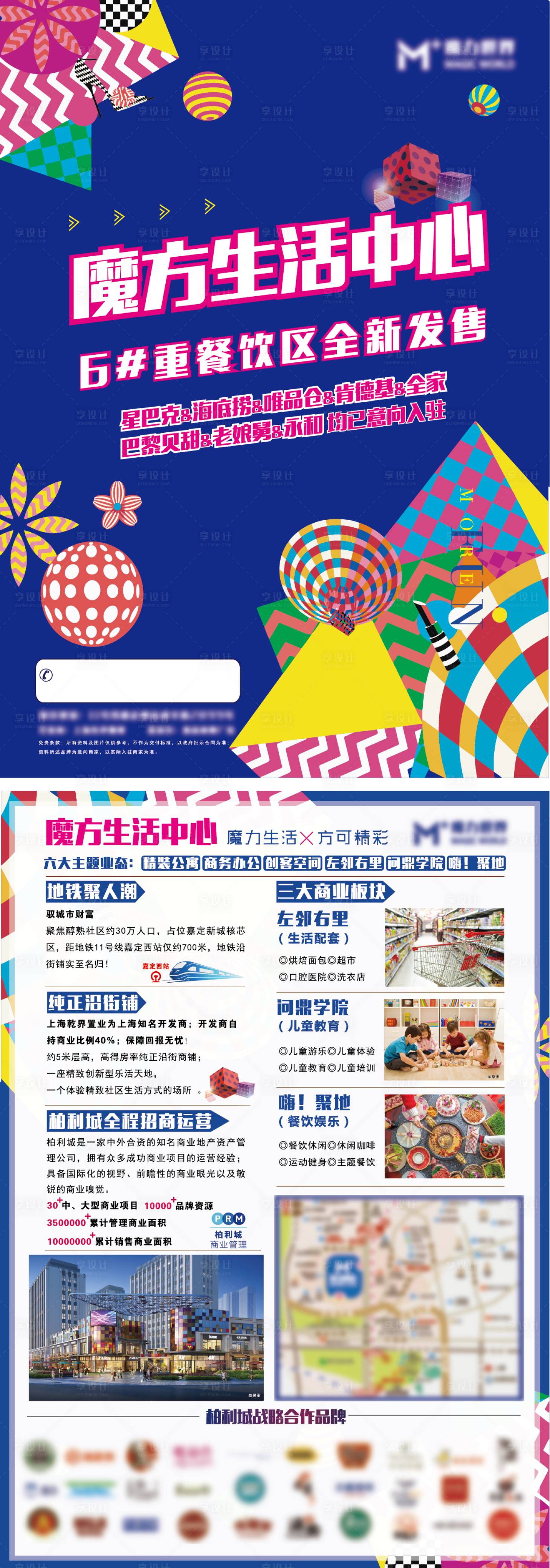 源文件下载【享设计】搜索编号：29430001032914465【商铺招商宣传单页】